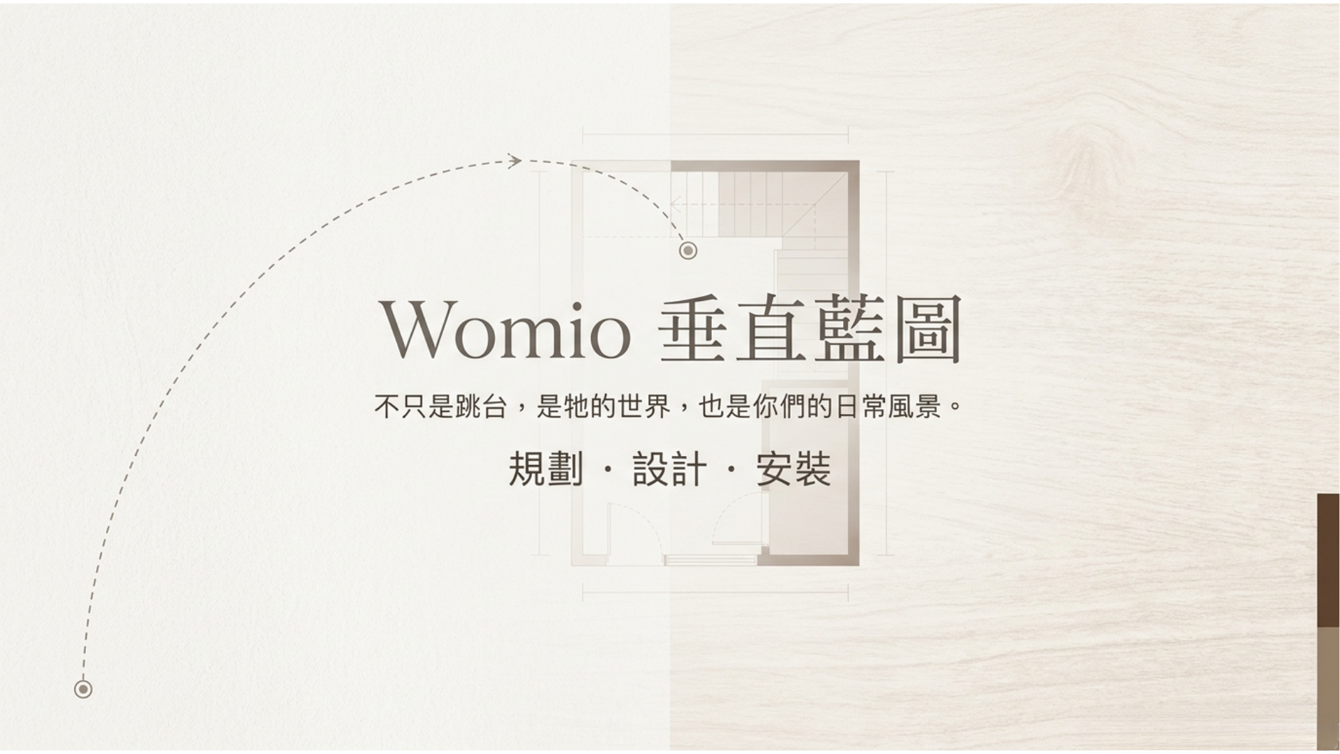 Womio簡報