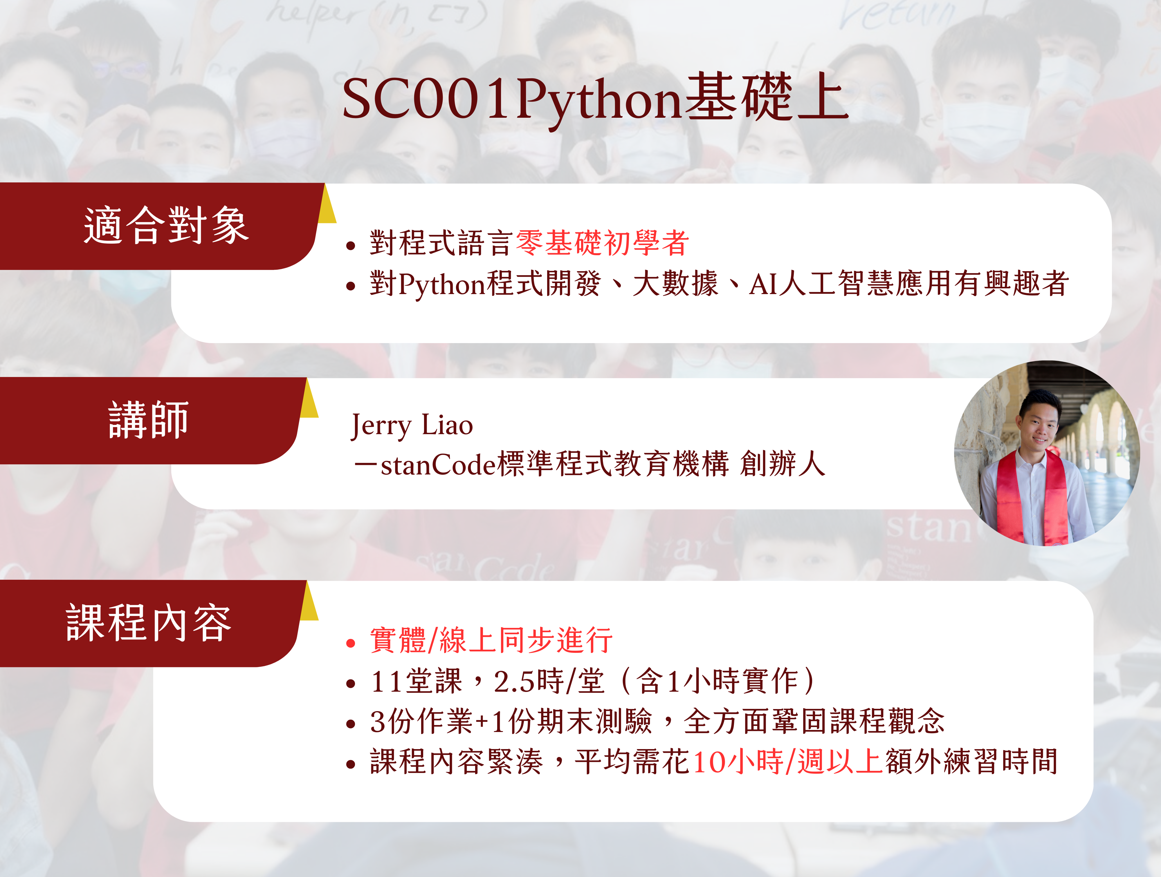 SC001_課程介紹_報名網站