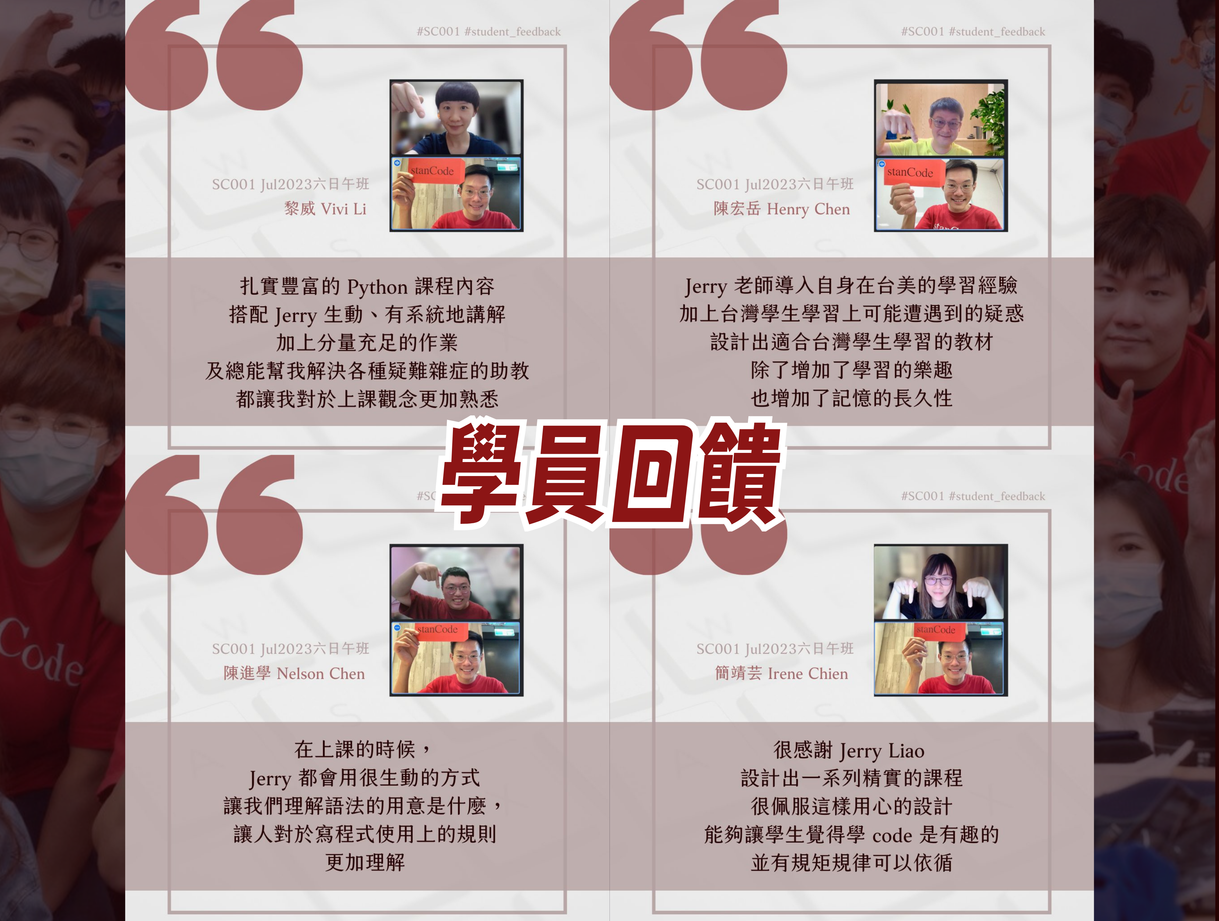 SC001_學員回饋_報名網站