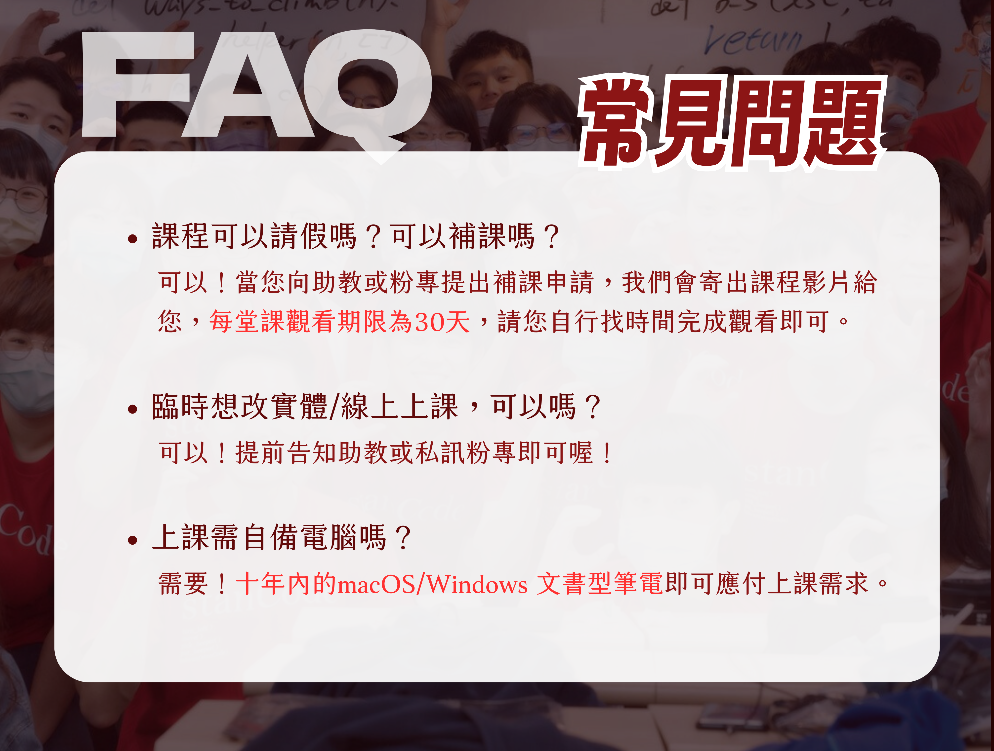 常見問題_報名網站