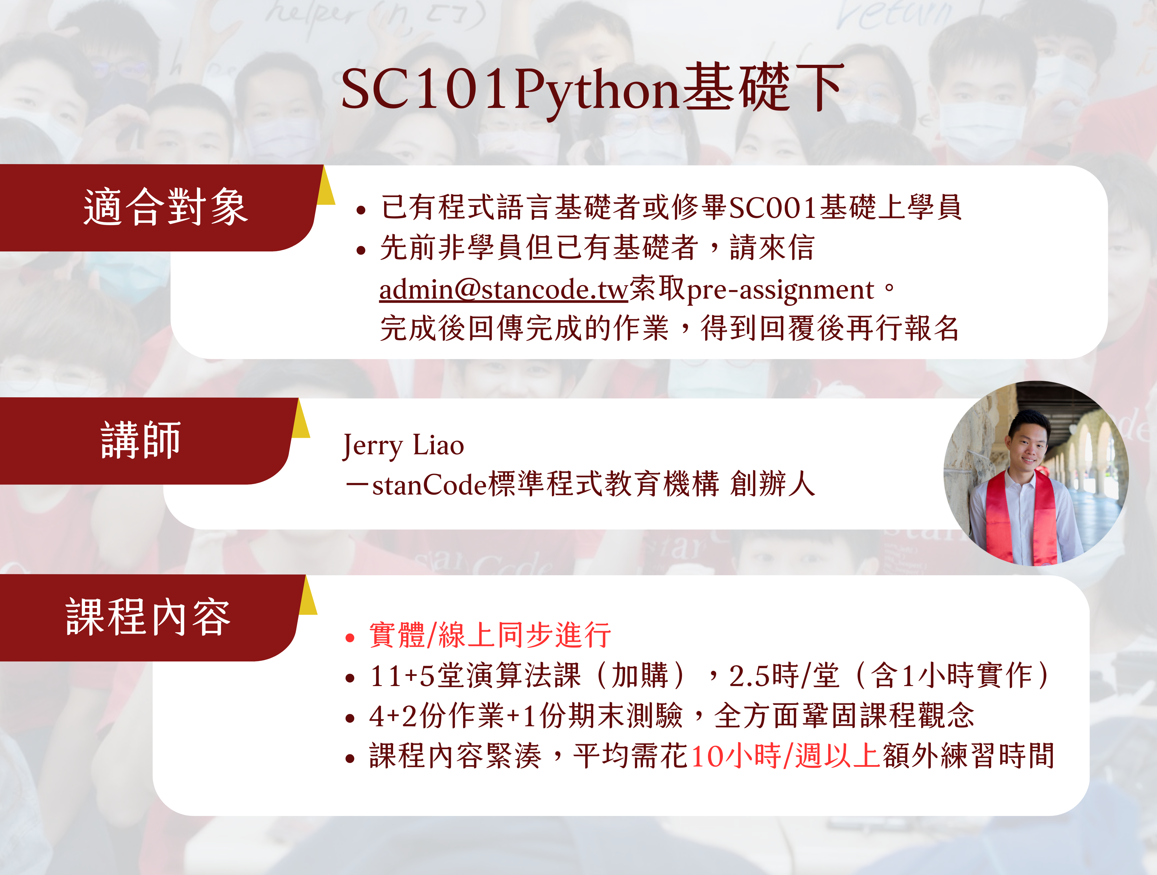 SC101_課程介紹_報名網站