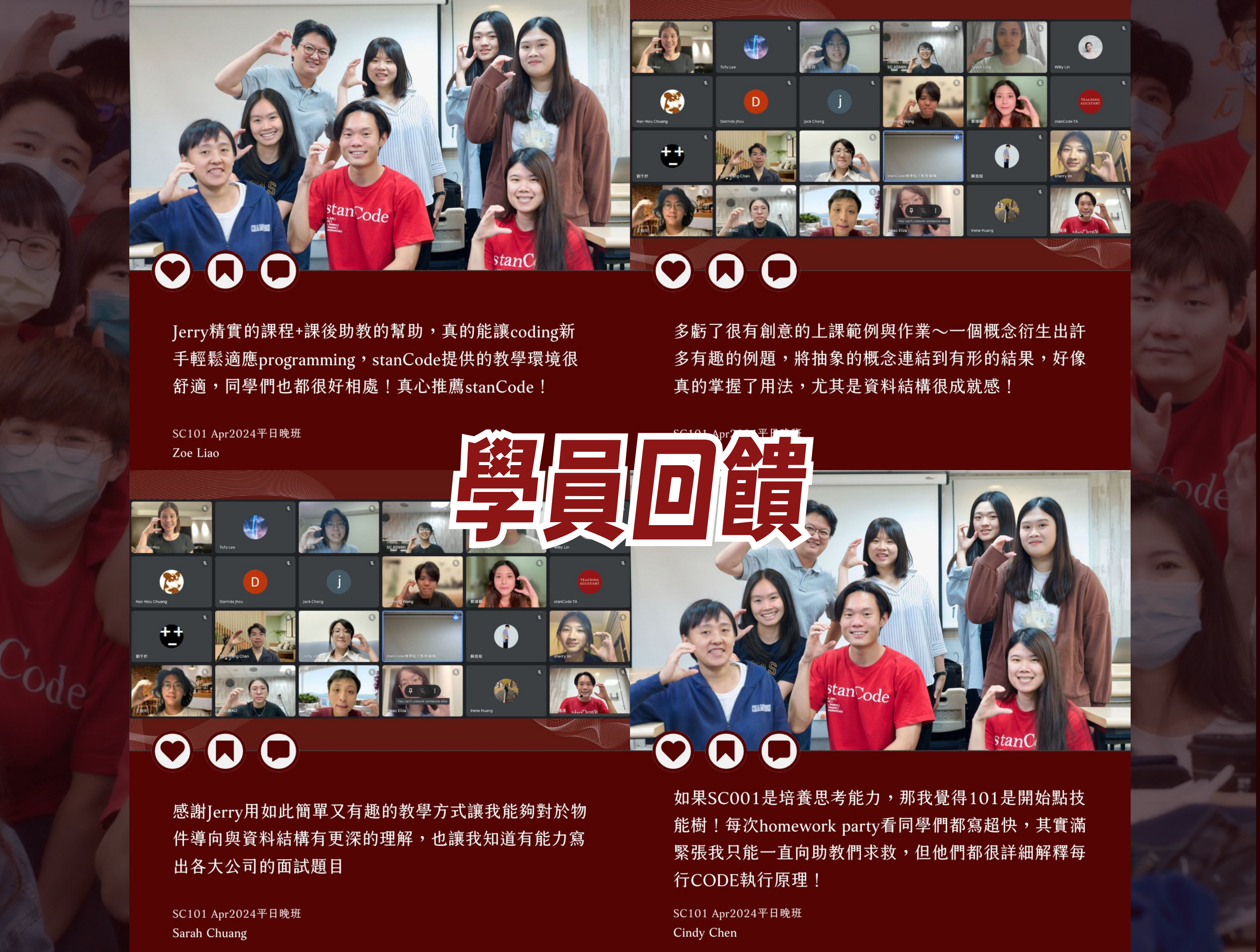 SC101_學員回饋_報名網站