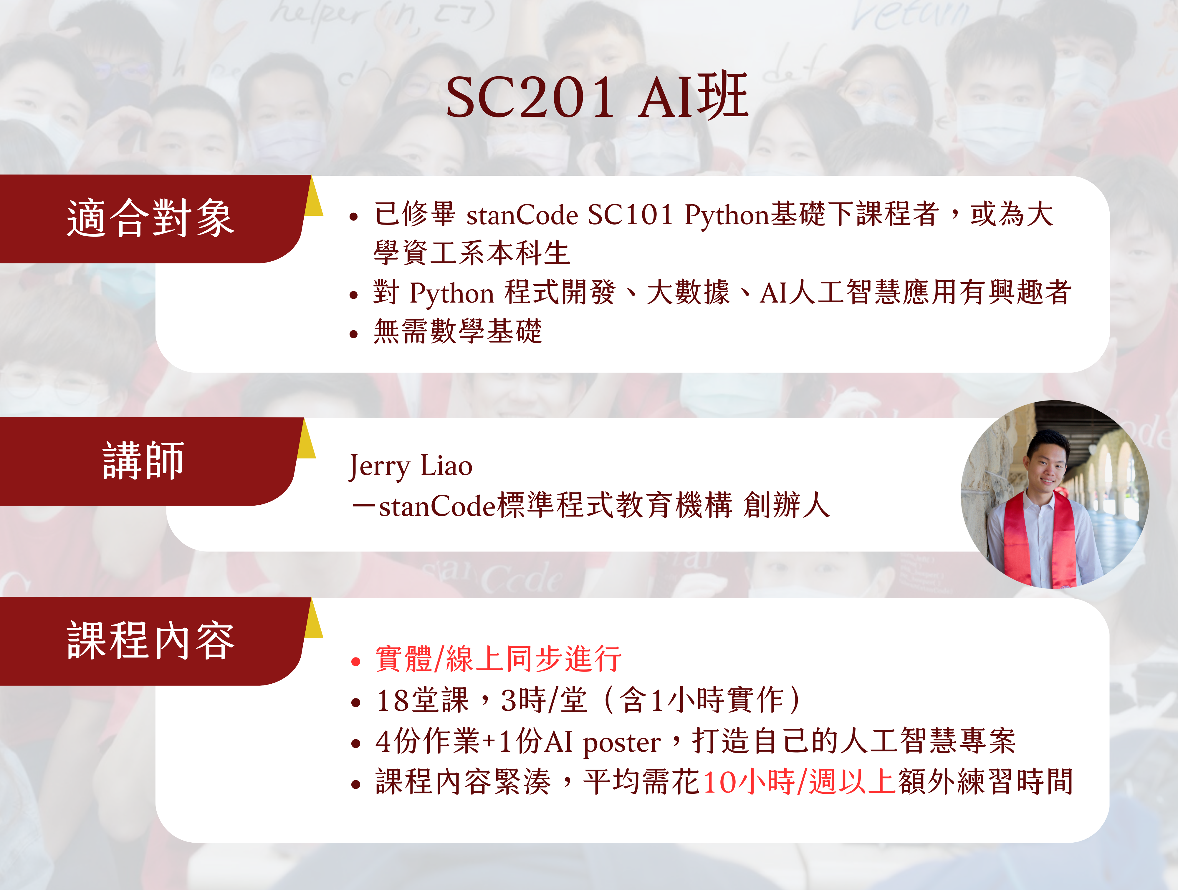 SC201_課程介紹_報名網站