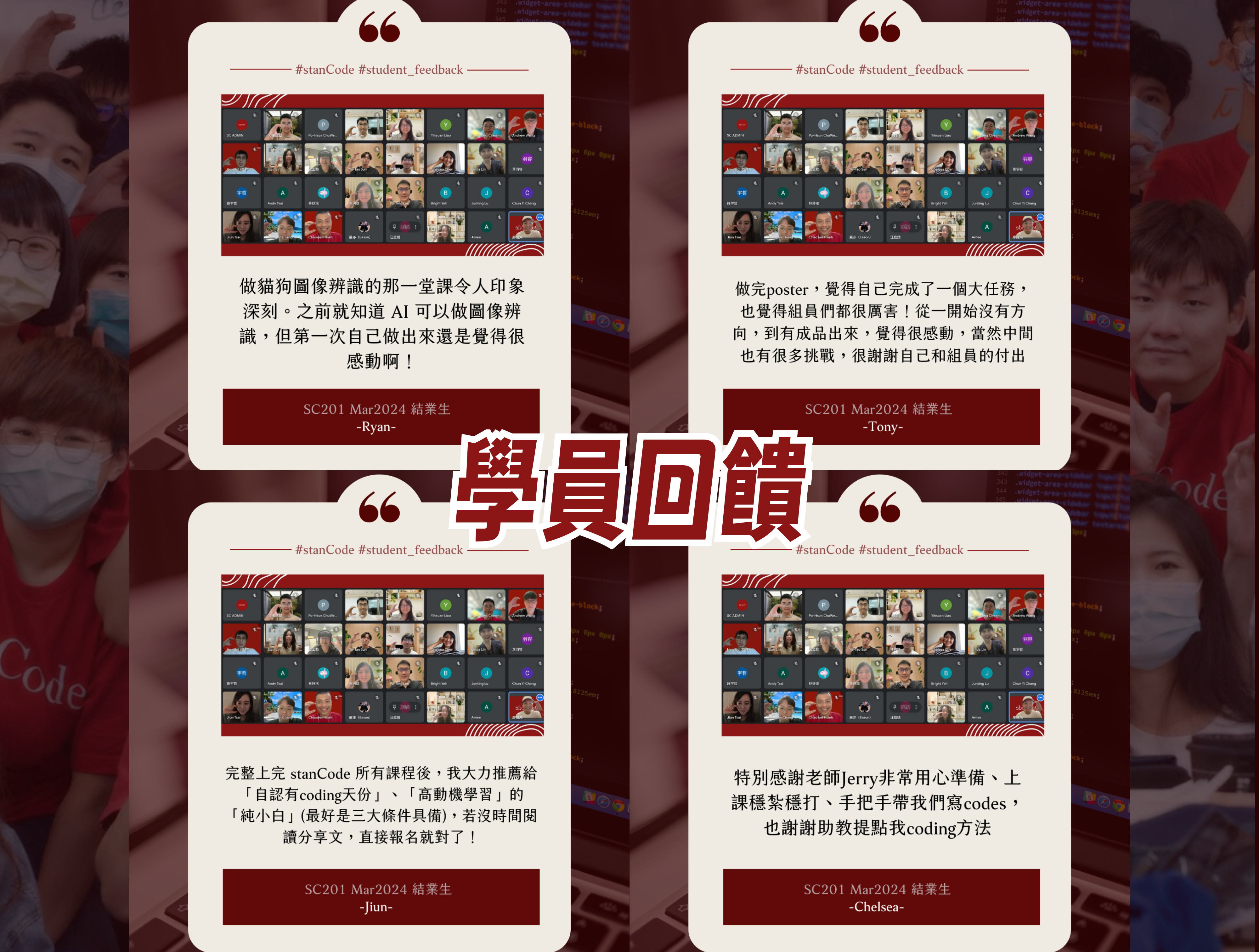 SC201_學員回饋_報名網站