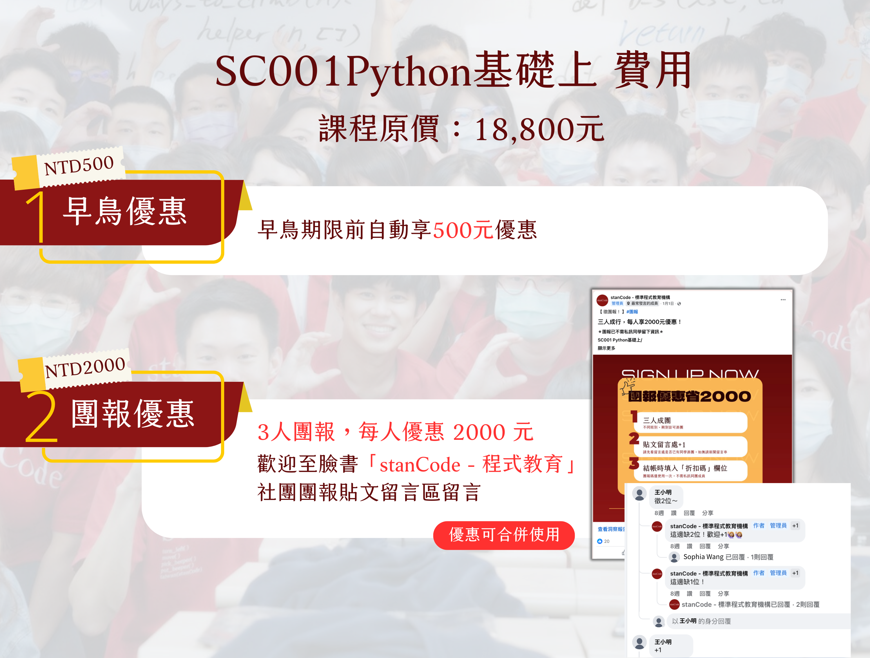 SC001_費用_報名網站