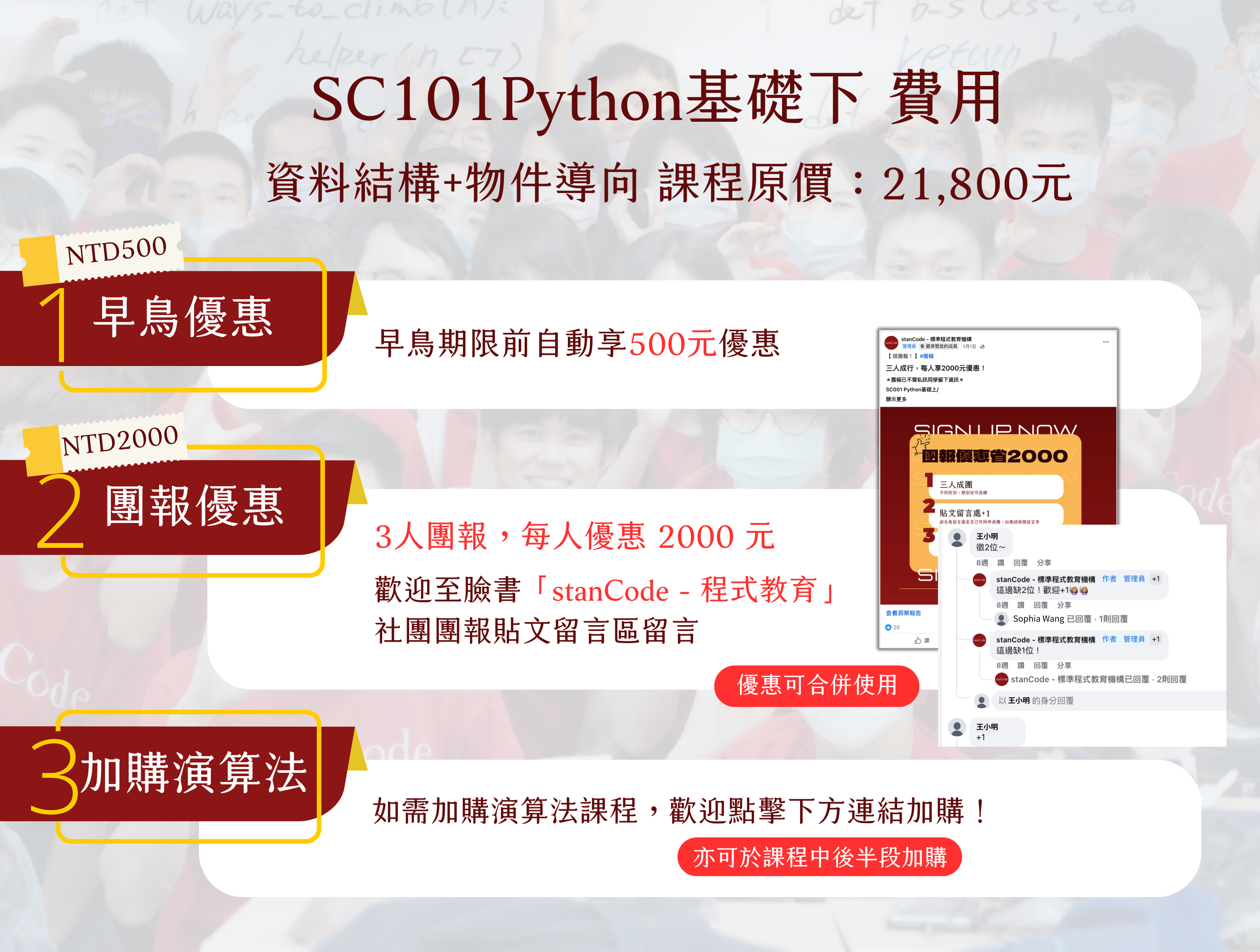 SC101_費用_報名網站