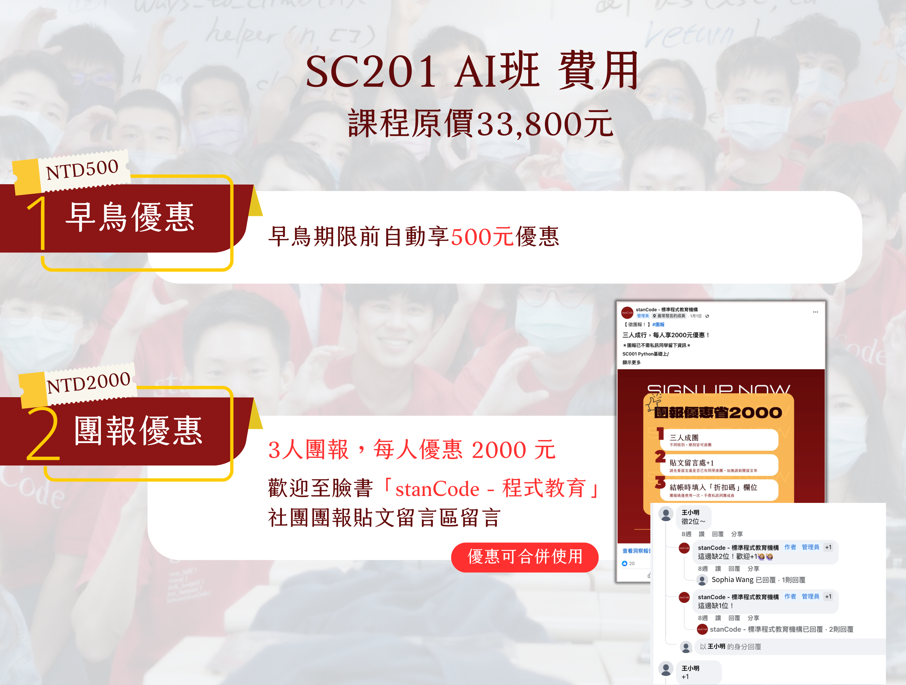 SC201_費用_報名網站