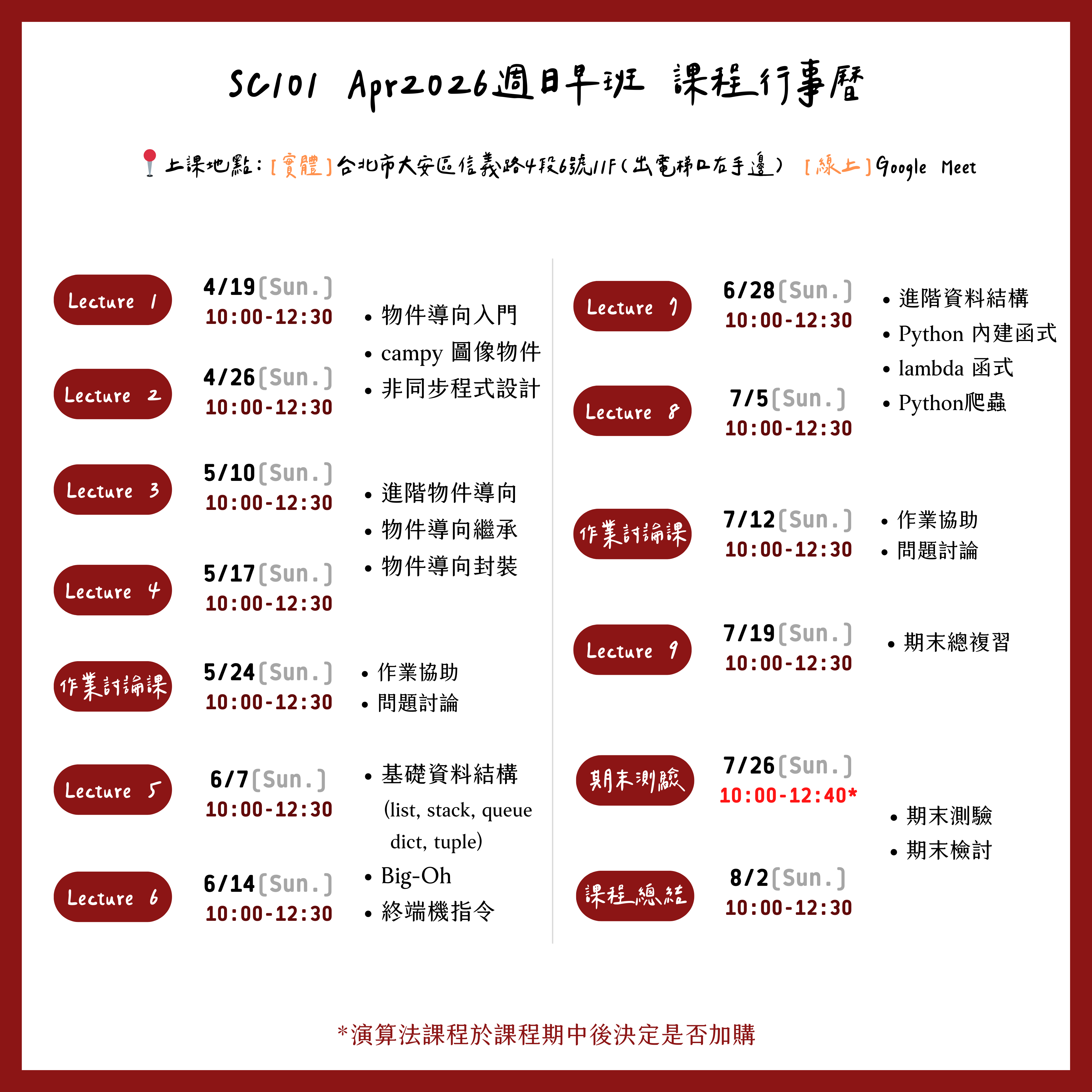 SC101 Apr2026週日早班 課程行事曆