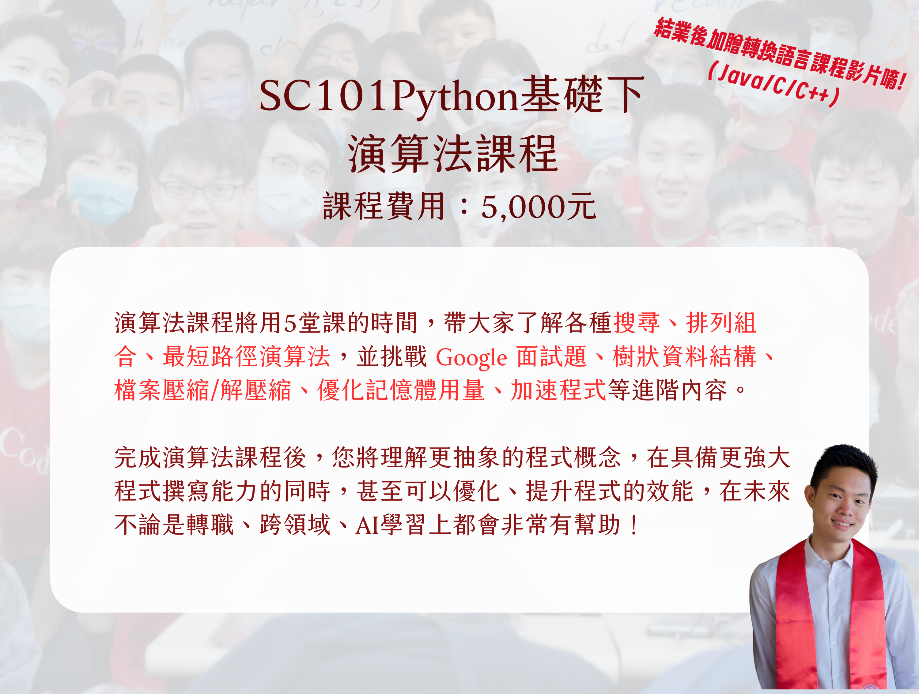 SC101_演算法課程介紹_報名網站