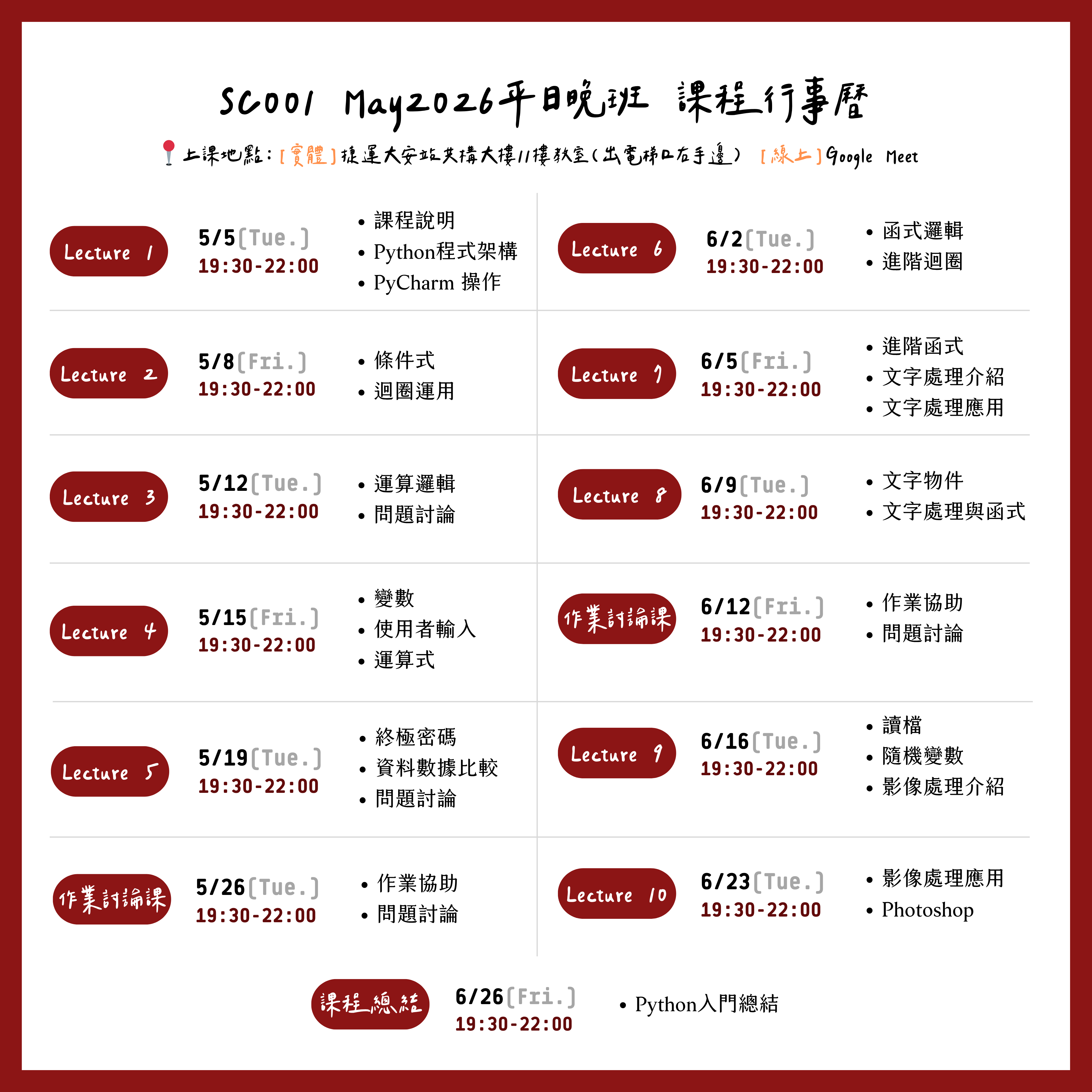 SC001 May2026平日晚班 課程行事曆