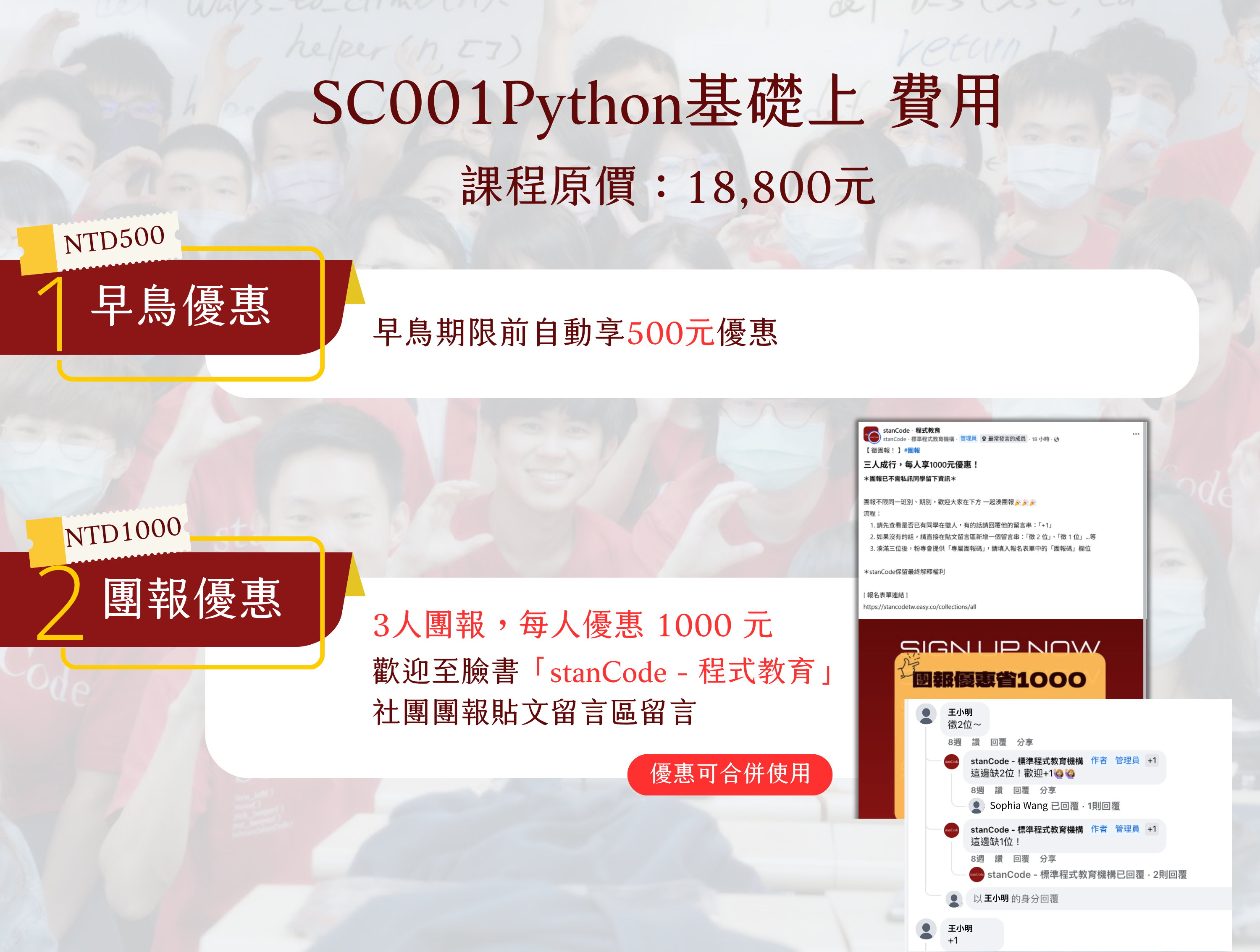 SC001_費用_報名網站