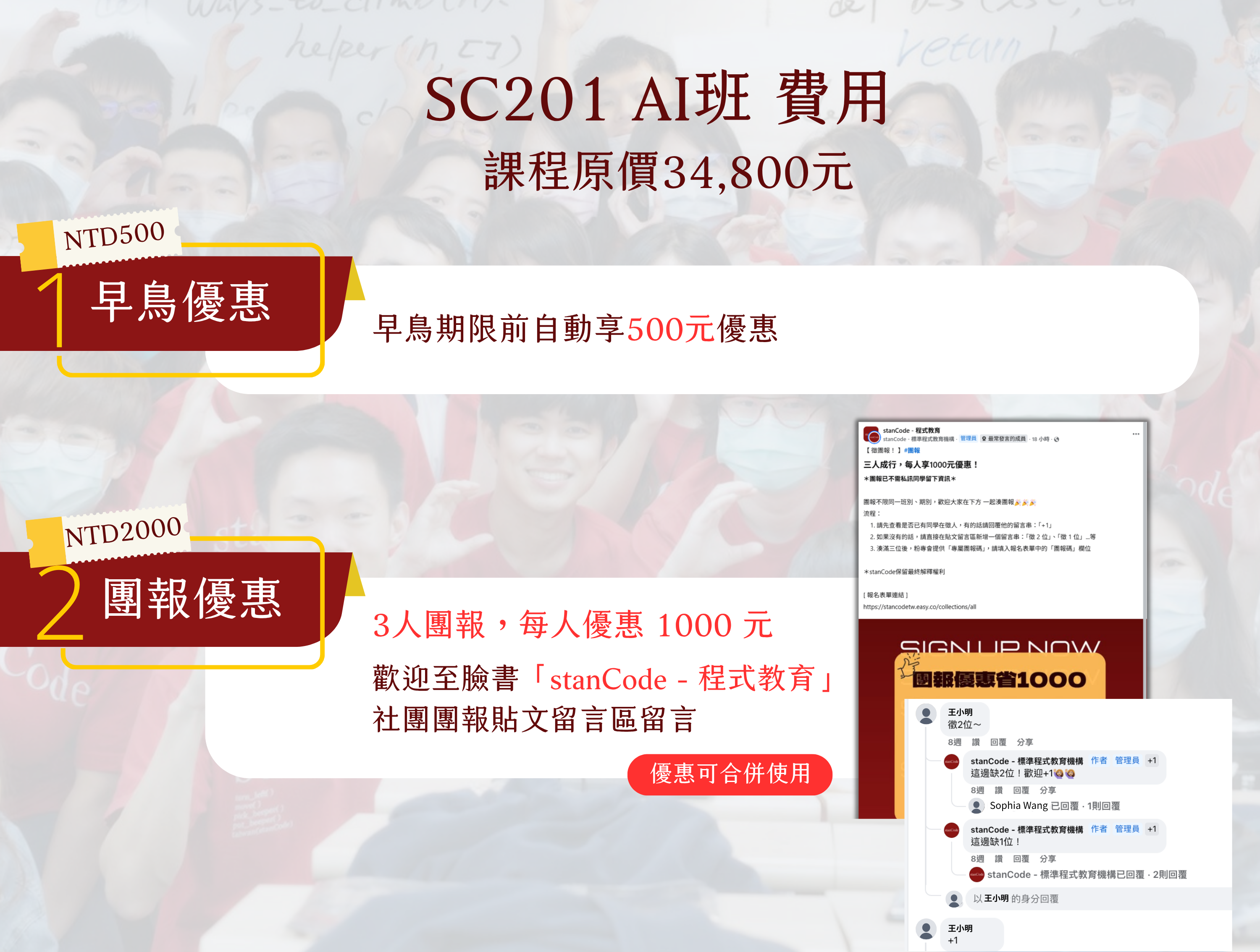 SC201_費用_報名網站 (2)