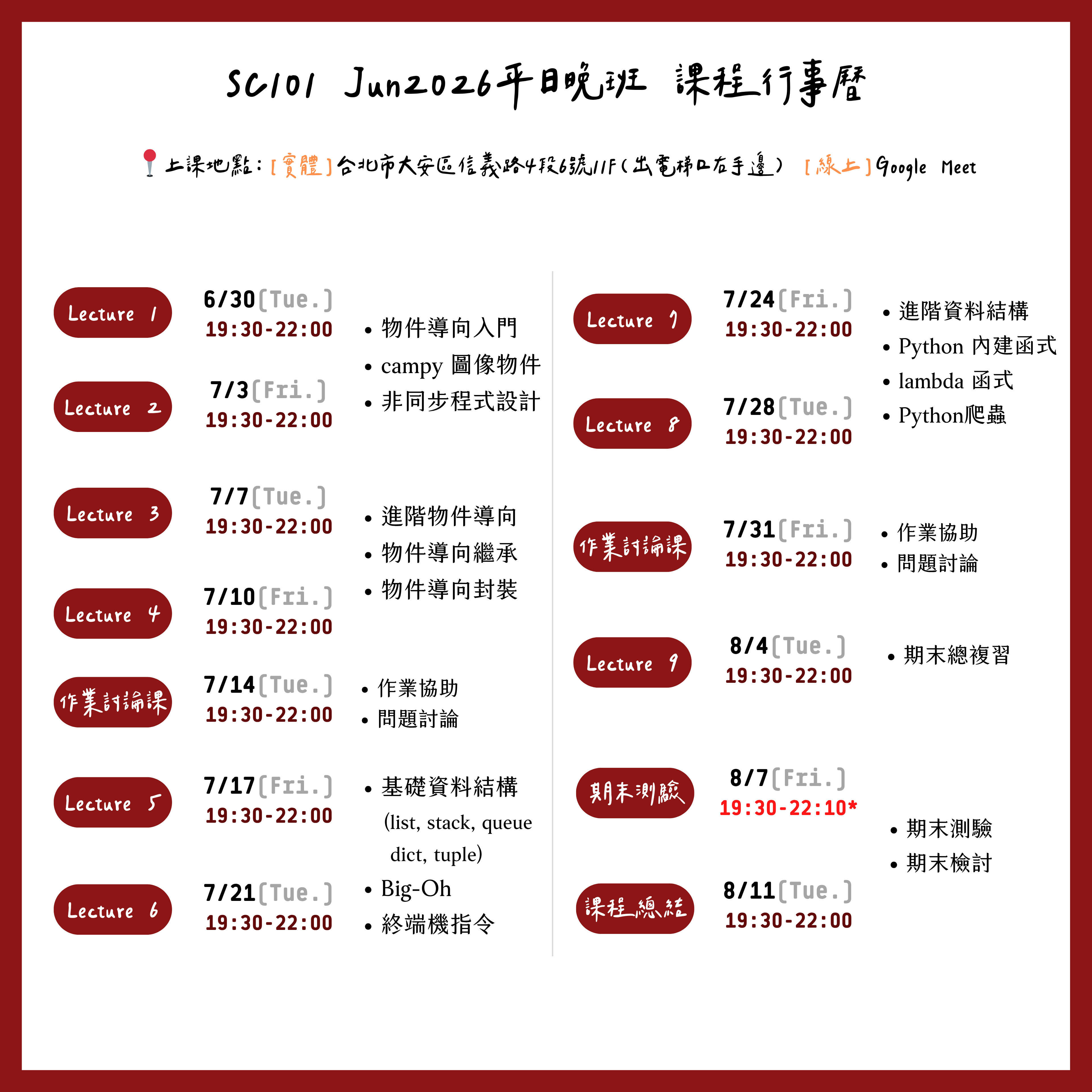 SC101 Jun2026平日晚班 課程行事曆