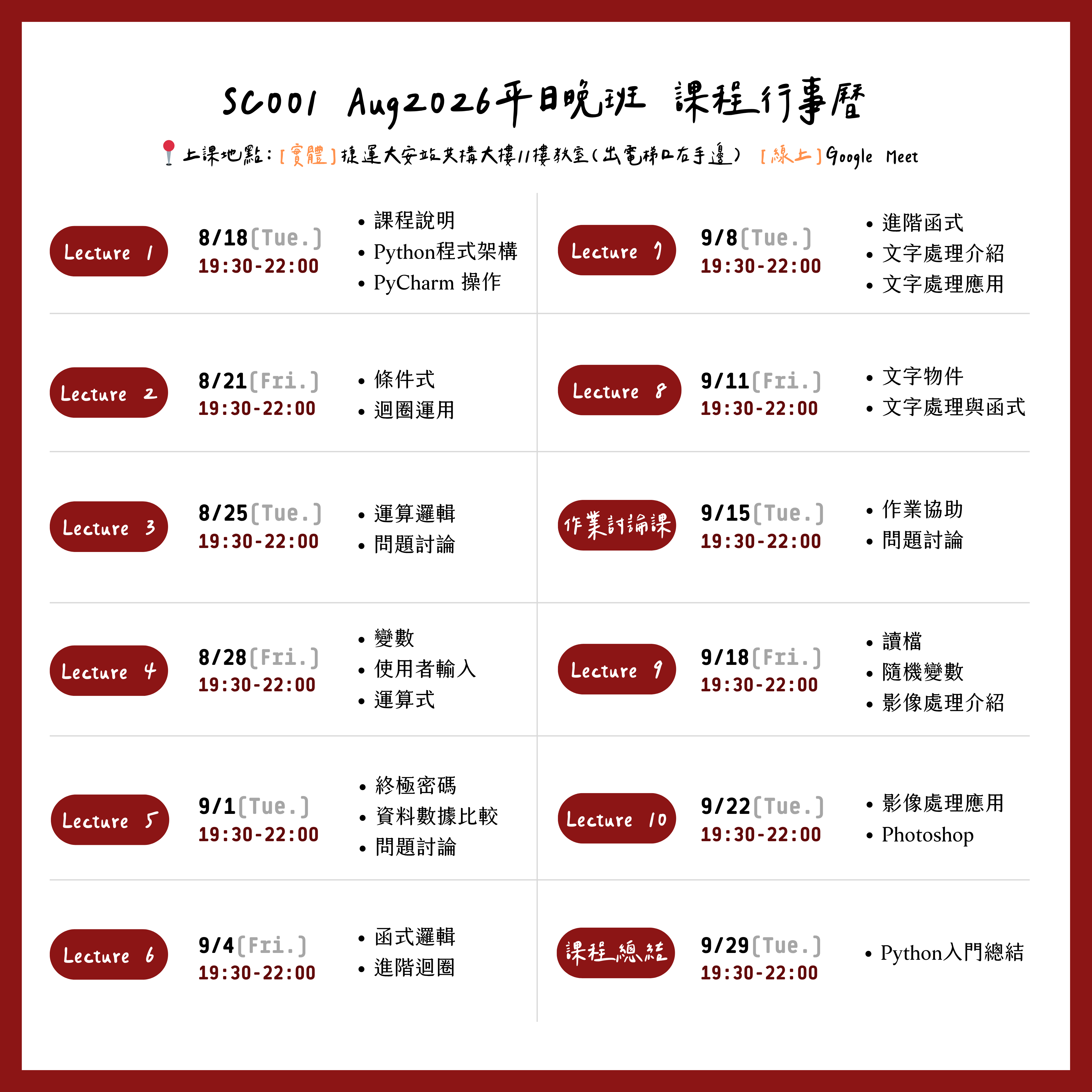 SC001 Aug2026平日晚班 課程行事曆