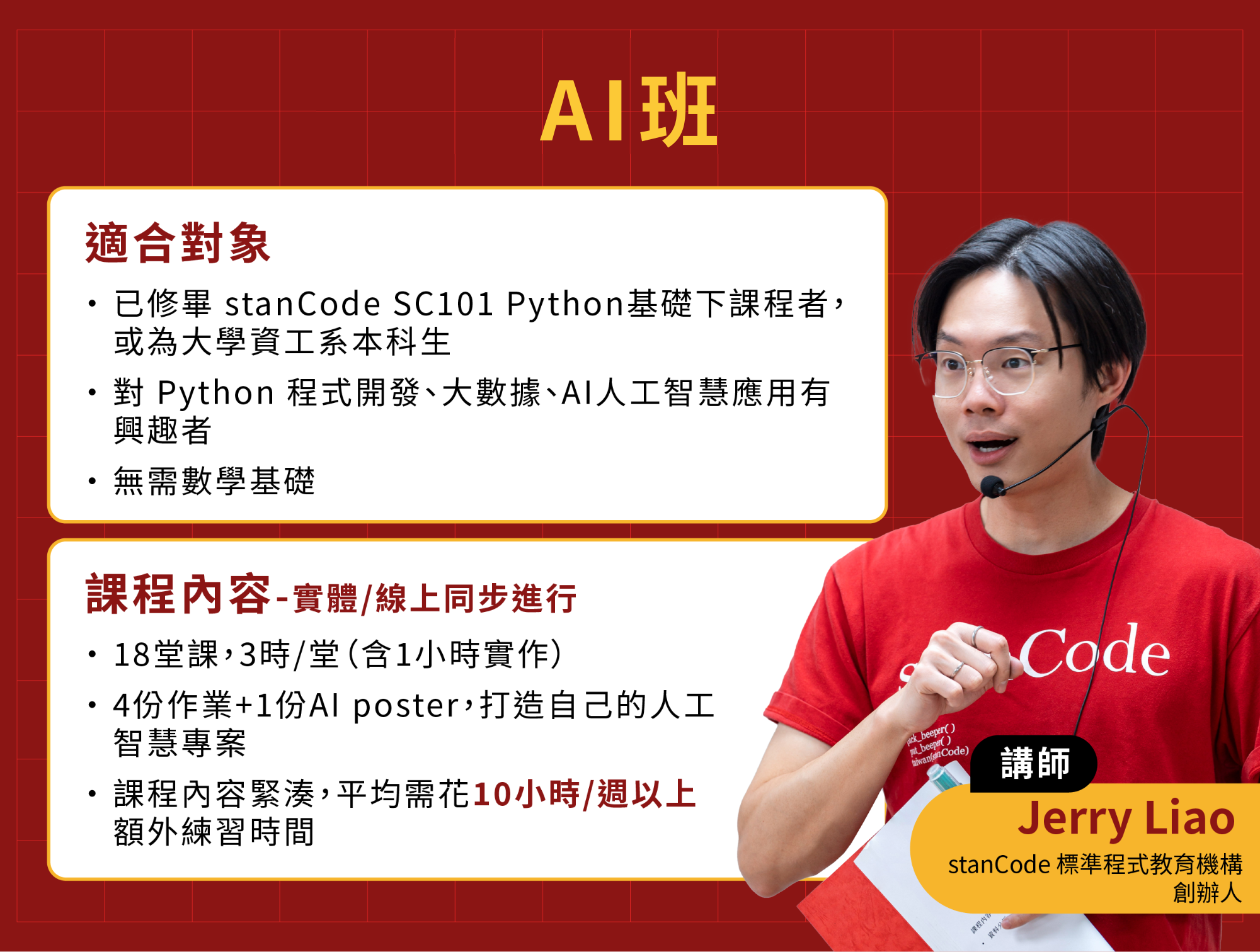 SC201_課程介紹_報名網站