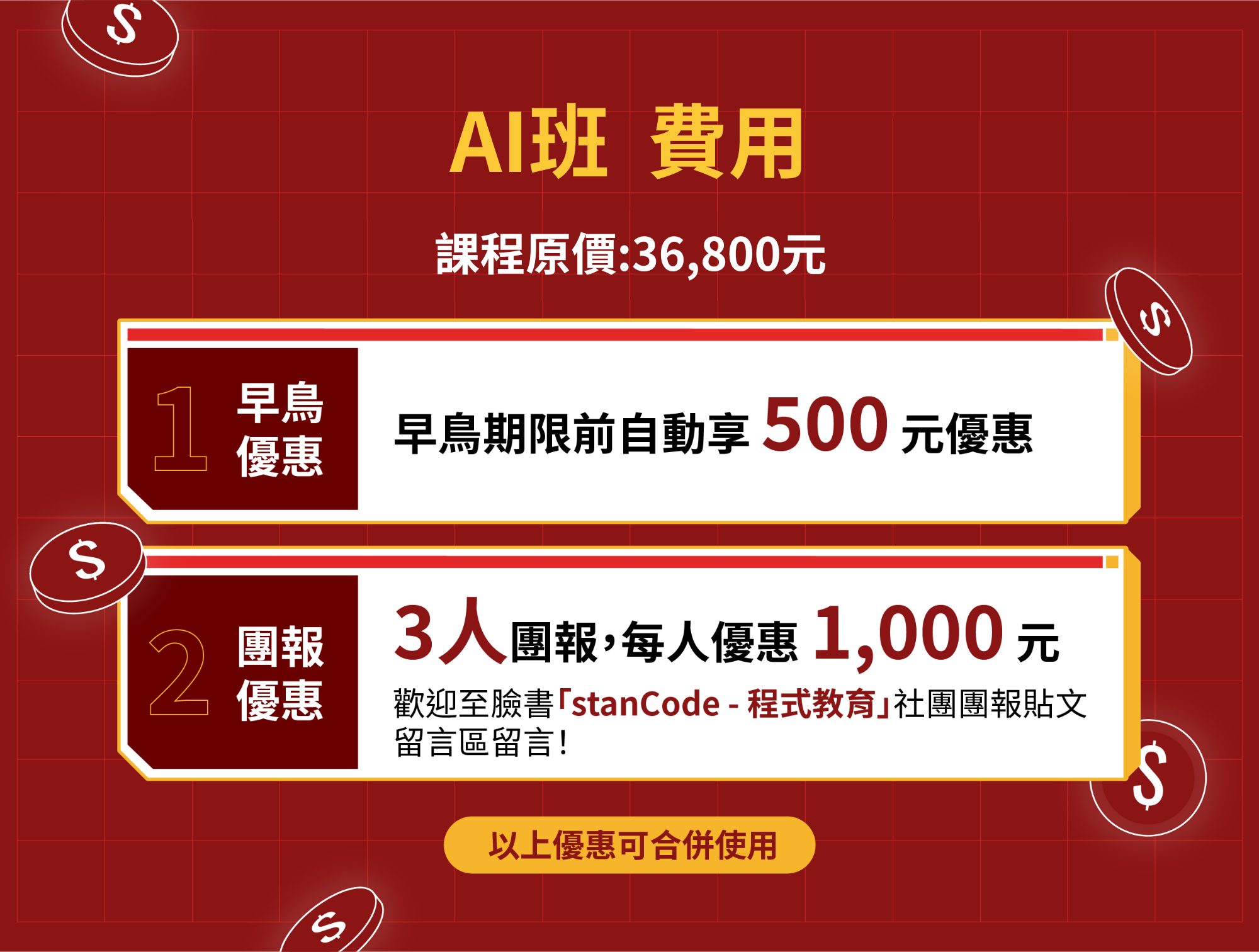 SC201_費用_報名網站 (3)