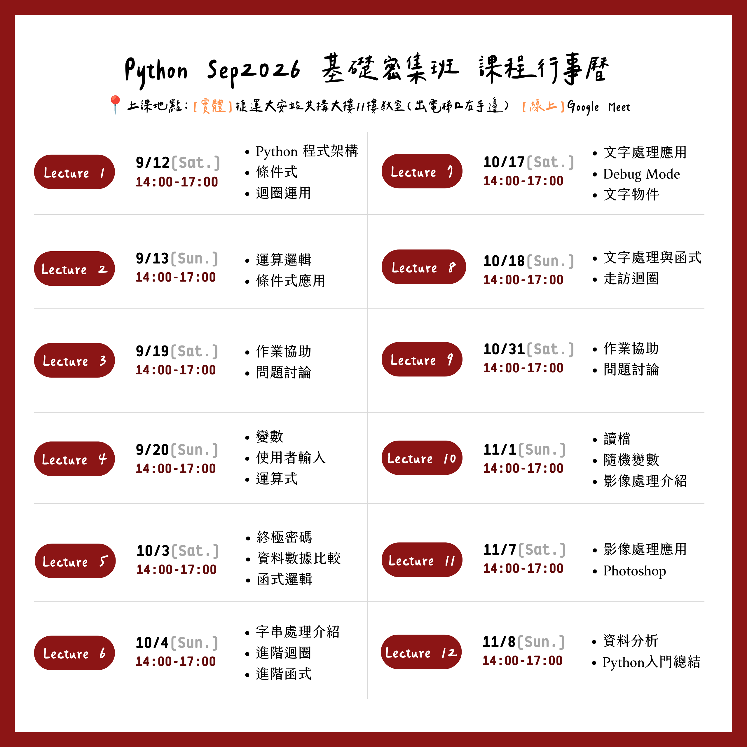 SC001 Sep2026六日早班 課程行事曆 (2)