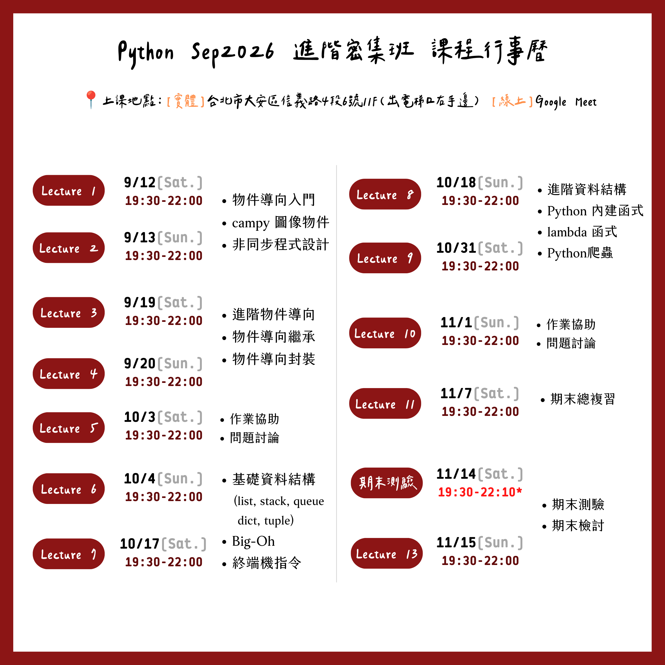 SC101 Sep2026六日午班 課程行事曆