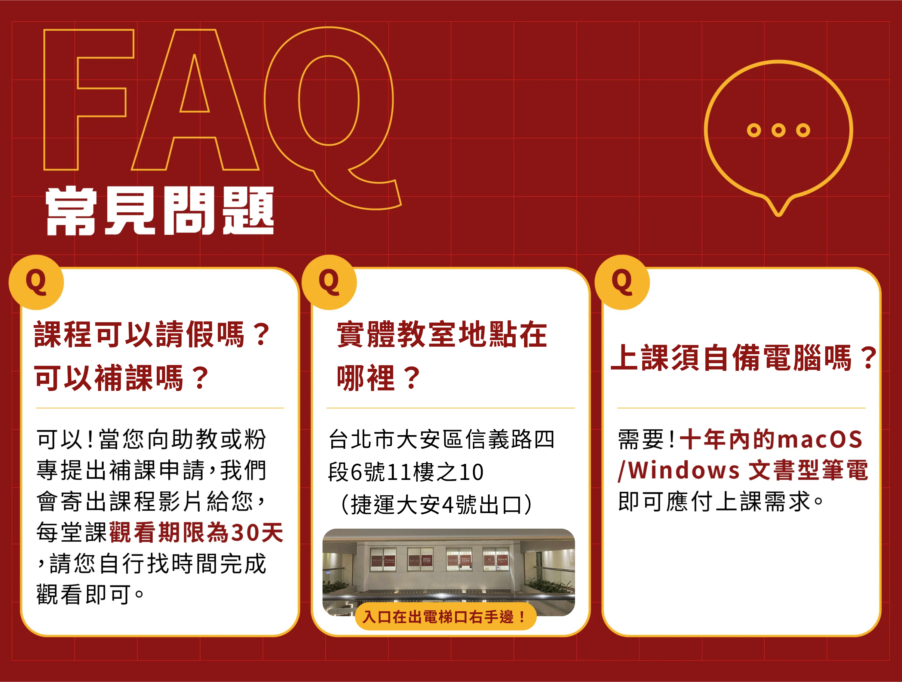 實力養成班常見問題