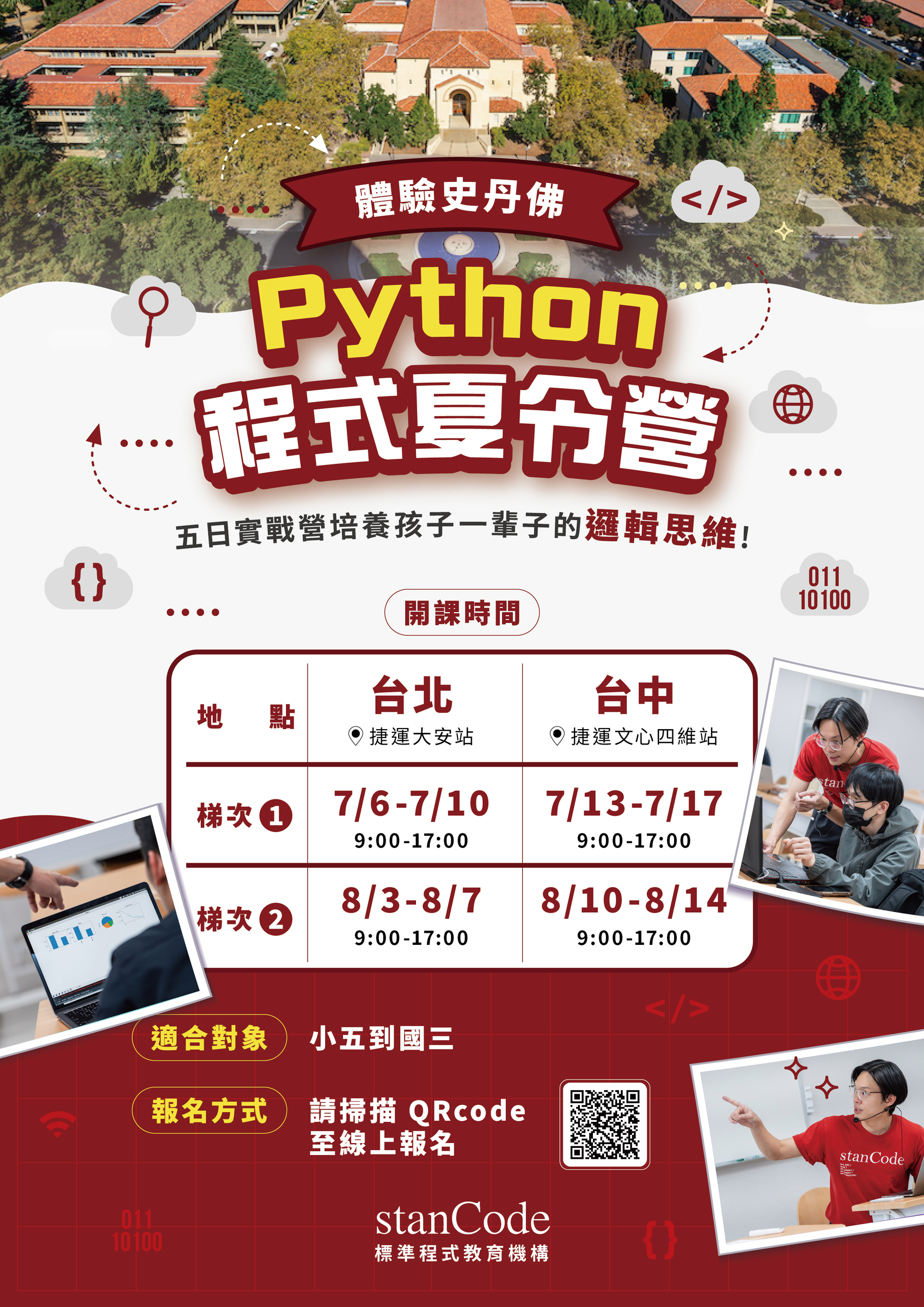 台北台中夏令營