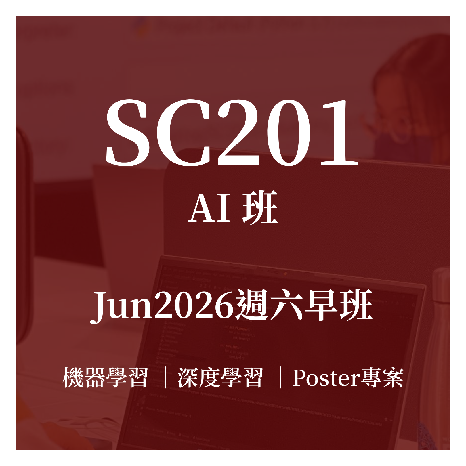 Jun2026週六早班