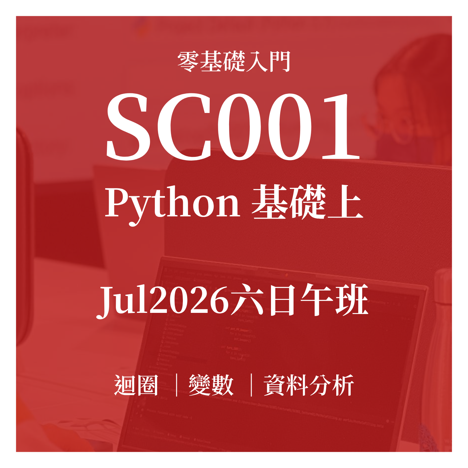 Jul2026六日午班LOGO