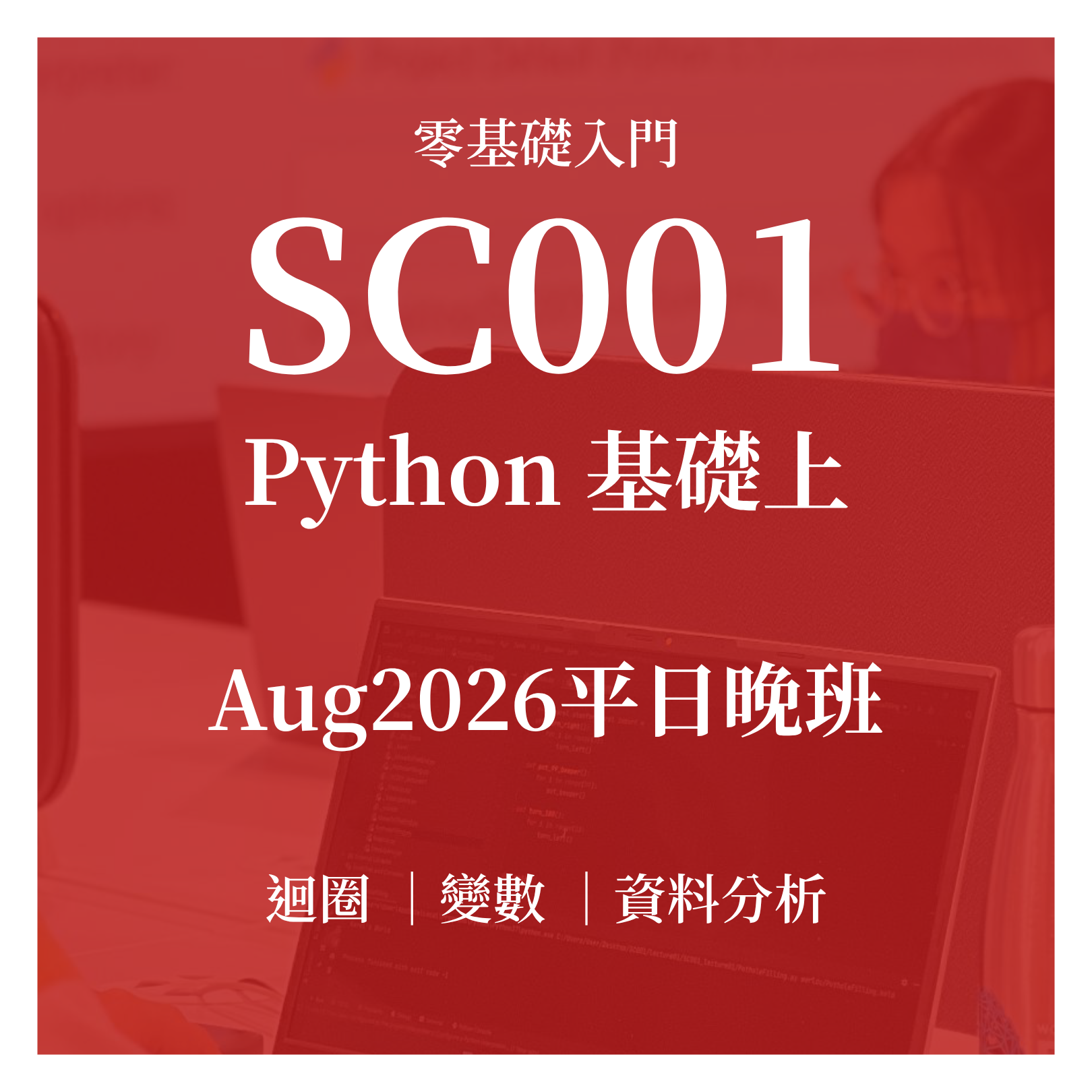 Aug2026平日晚班LOGO