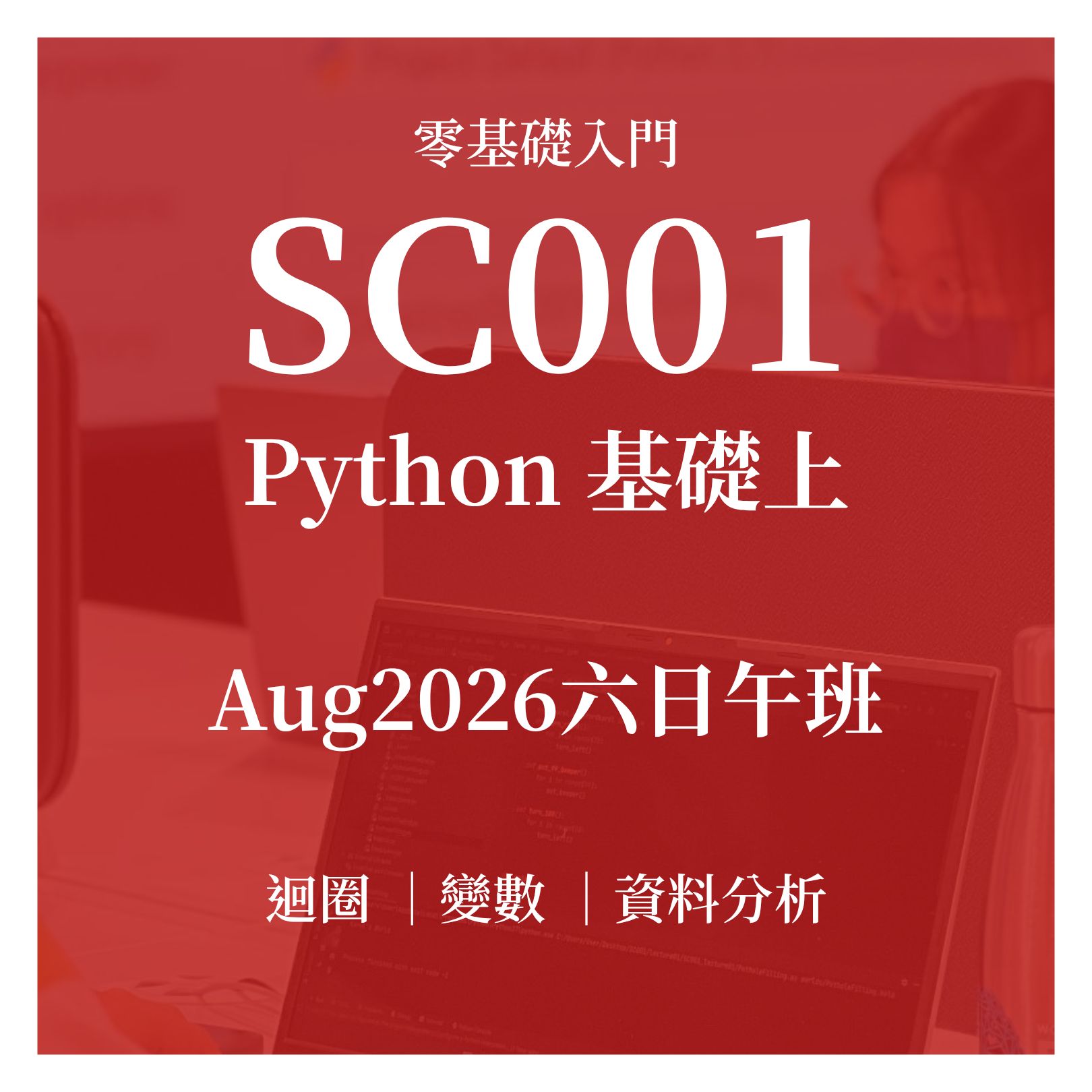 Aug2026六日午班