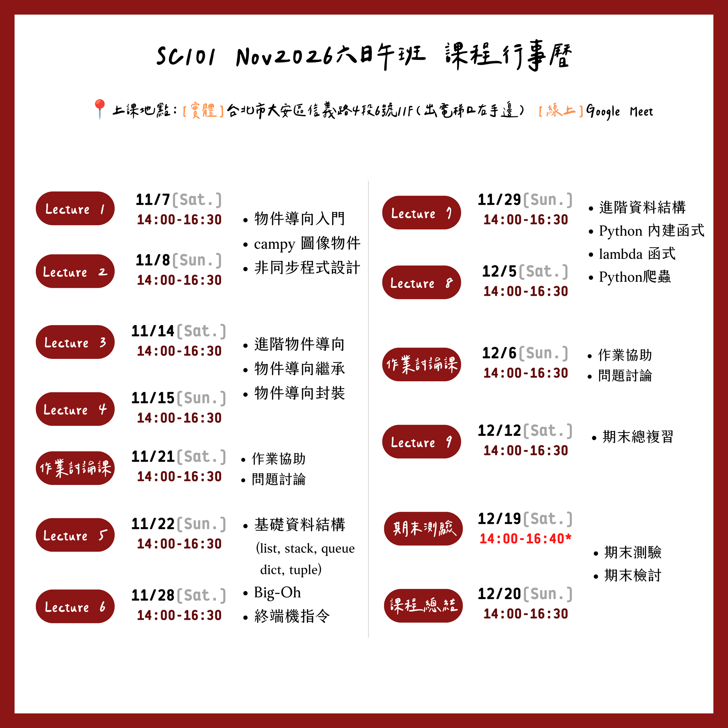 SC101 Nov2026六日午班 課程行事曆