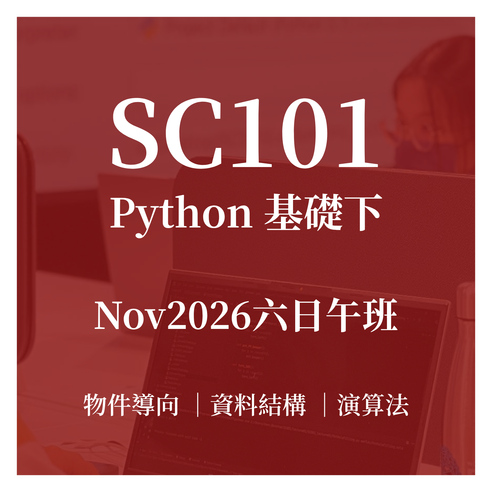 SC101 Nov2026六日午班