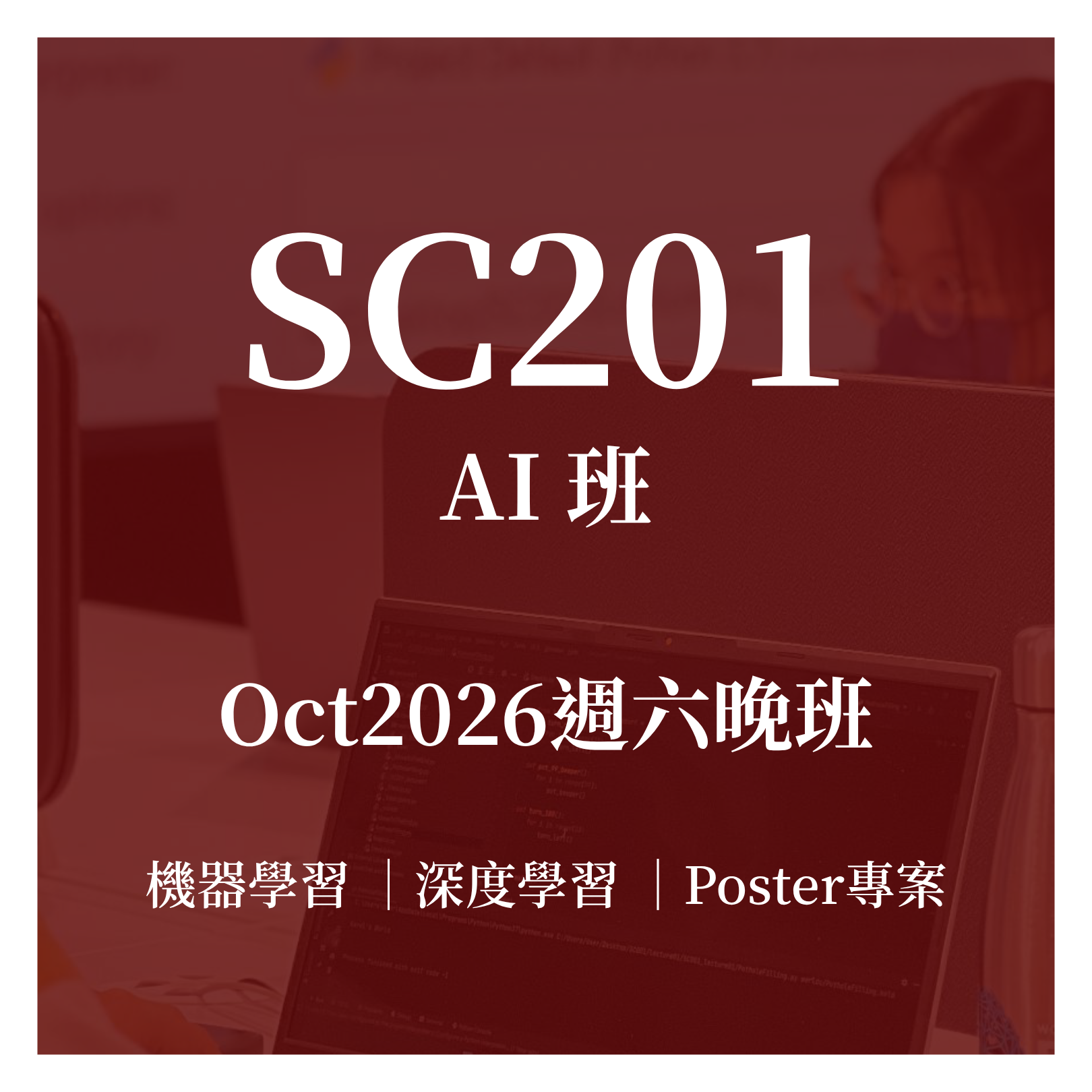 Oct2026週六晚班