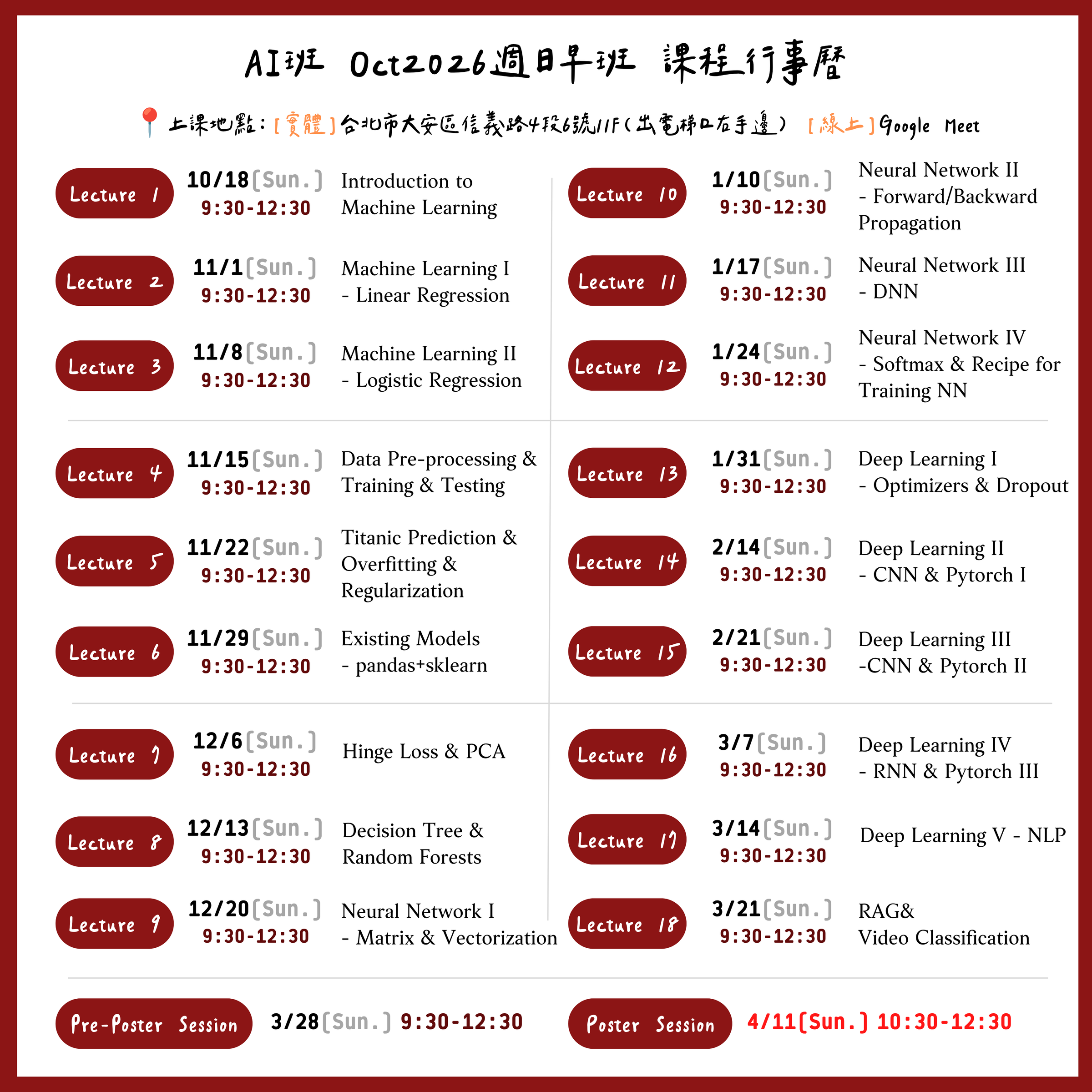 AI班 Oct2026週日早班 課程行事曆