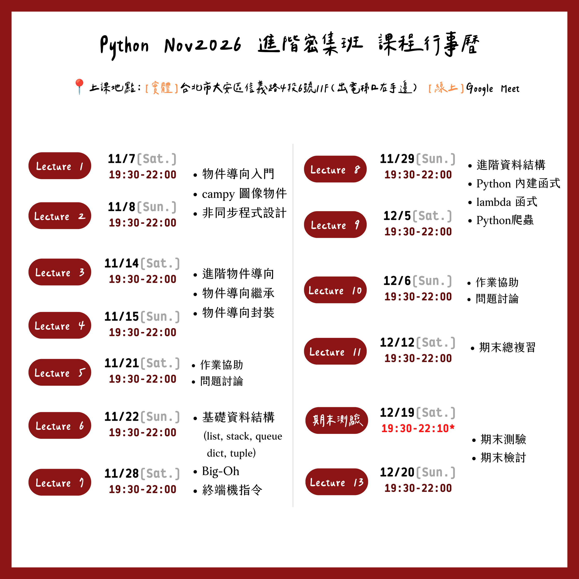 SC101 Nov2026六日午班 課程行事曆 (1)