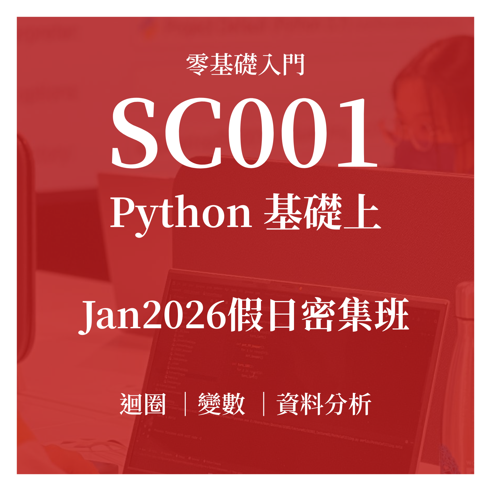 Jan2026假日密集班