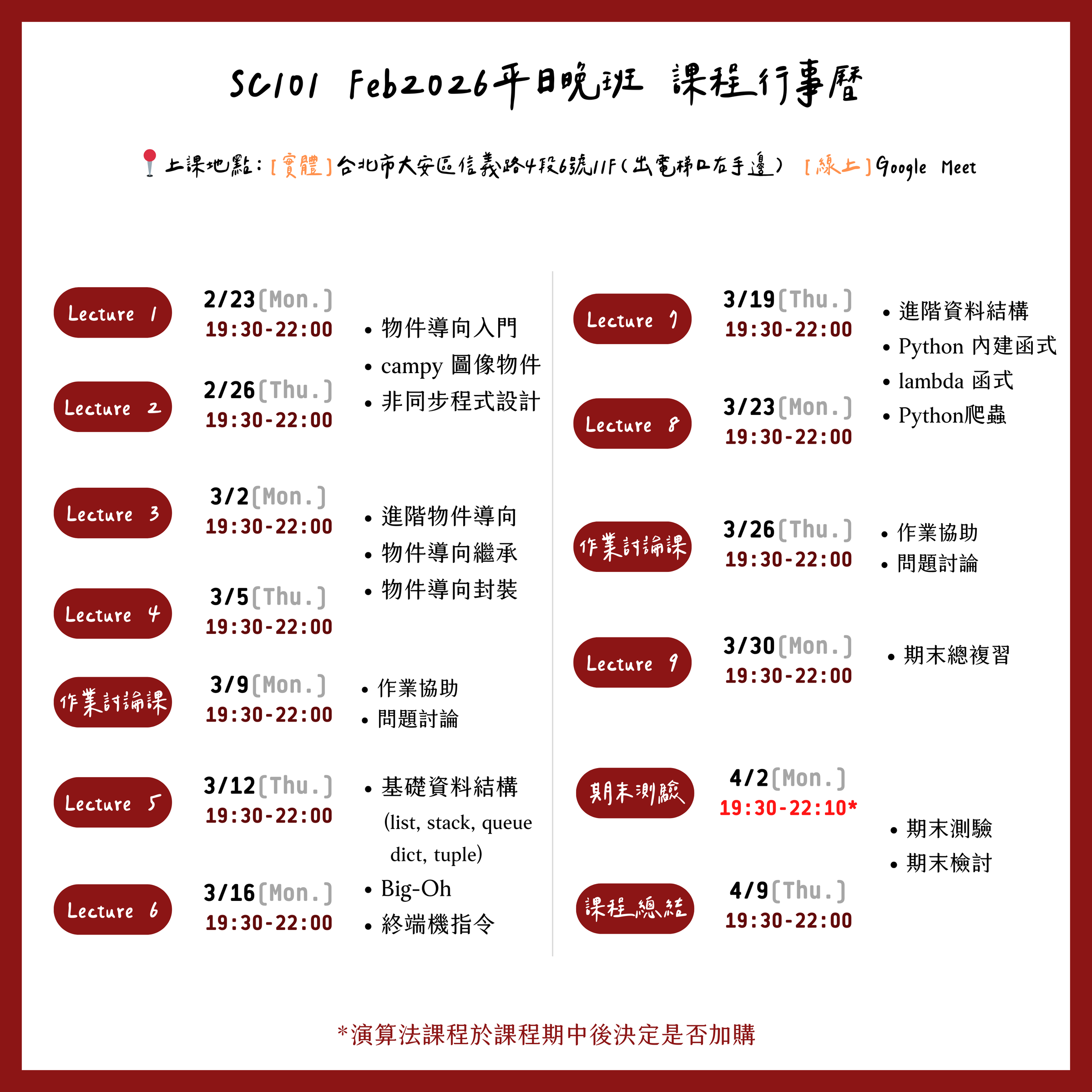 SC101 Feb2026平日晚班 課程行事曆