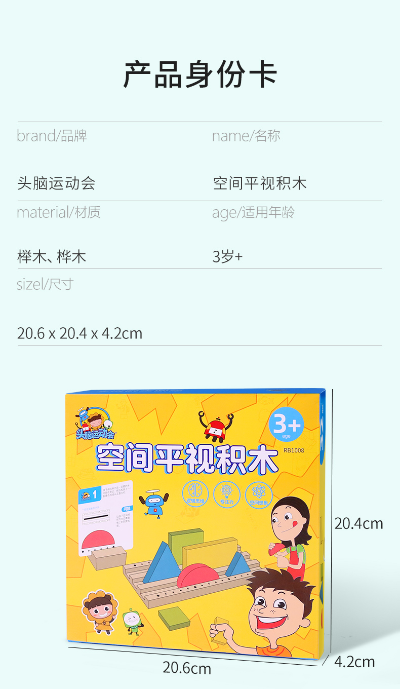 空间积木详情_10