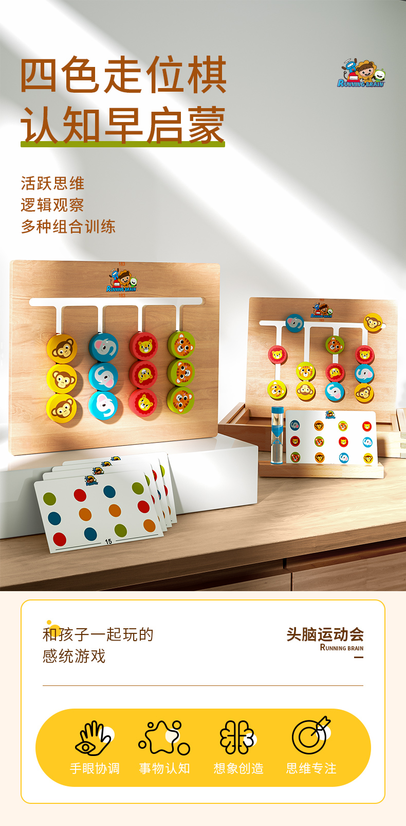 四色走位棋详情_01