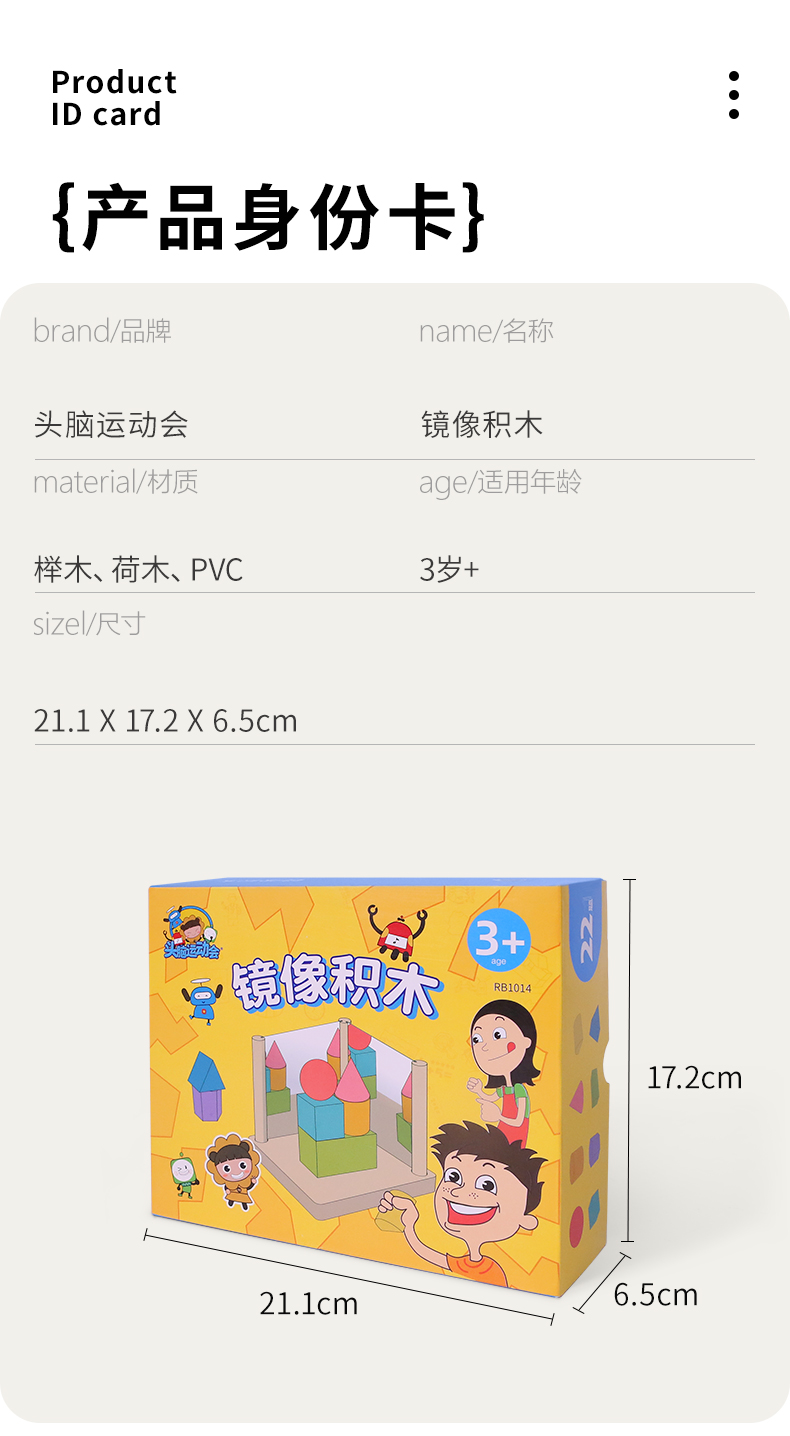 镜像积木详情_07