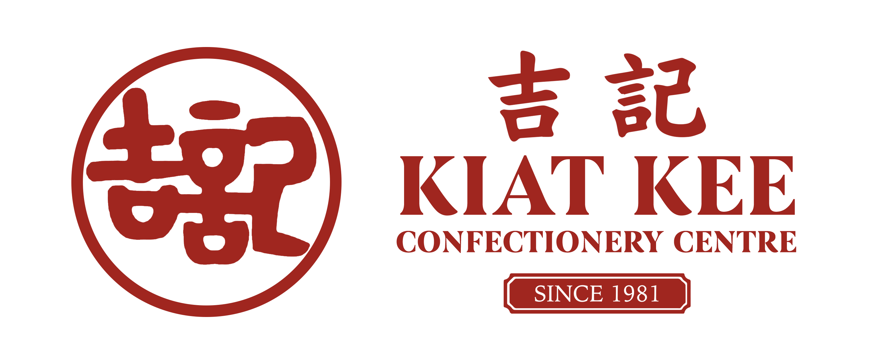 吉记西饼中心 | Kiat Kee Confectionery Centre