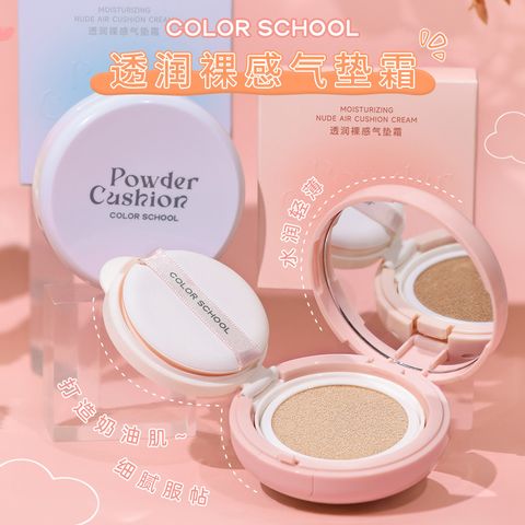 C476 COLOR SCHOOL透润裸感空气气垫