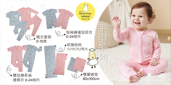 宇宙系列 | 抱揚國際｜抱抱羊台北