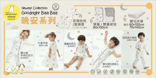 晚安系列 | 抱揚國際｜抱抱羊台北