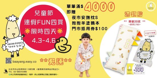  | 抱揚國際｜抱抱羊台北