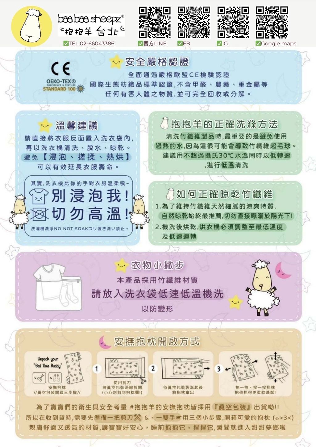 安全認證-台北店資訊