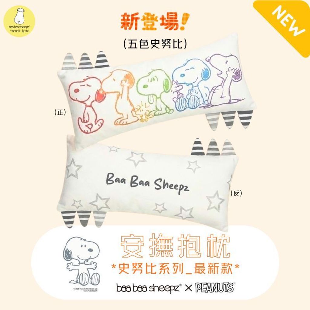 SNOOPY五色 (1)