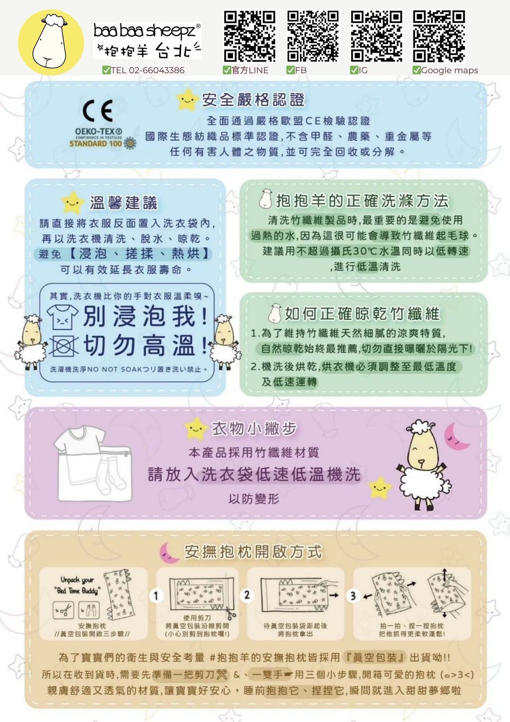 安全認證-台北店資訊