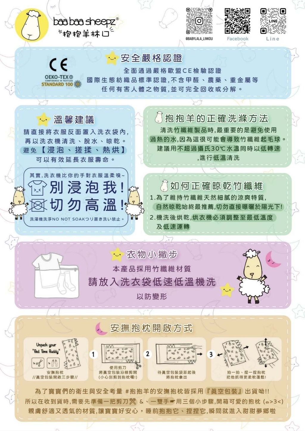 抱抱羊林口洗滌卡-貝比拉拉版