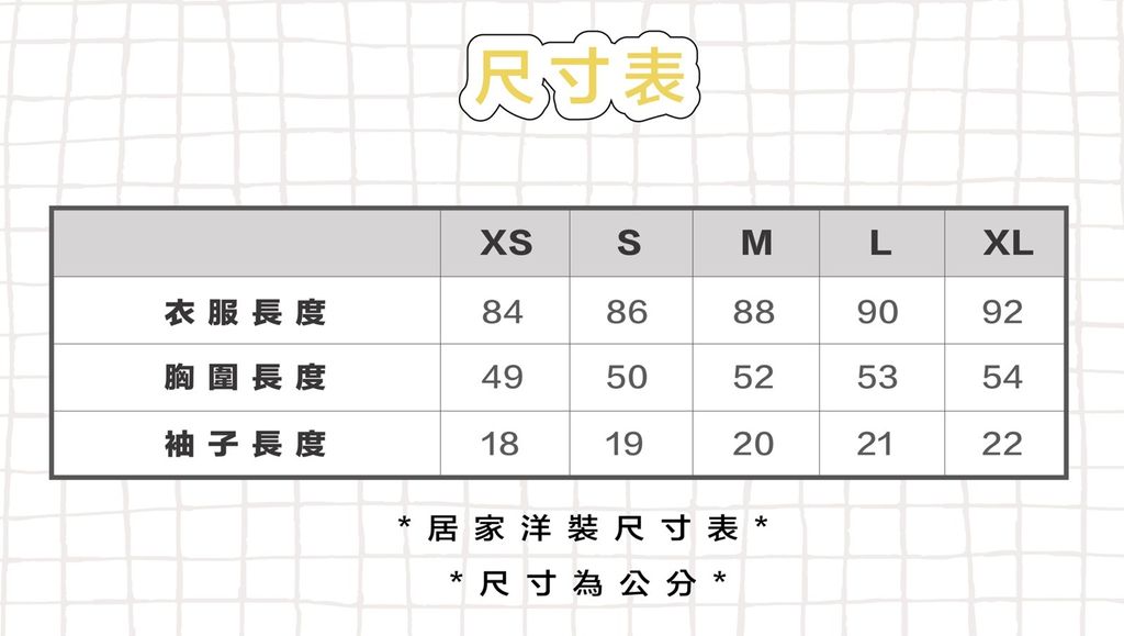 成人洋裝尺寸表