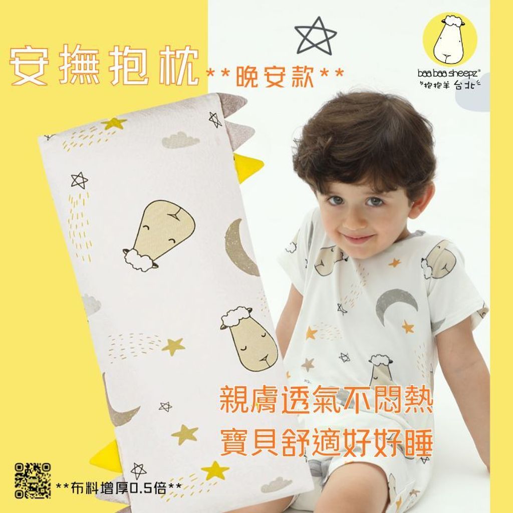 蝦皮主圖_晚安安撫枕(1)
