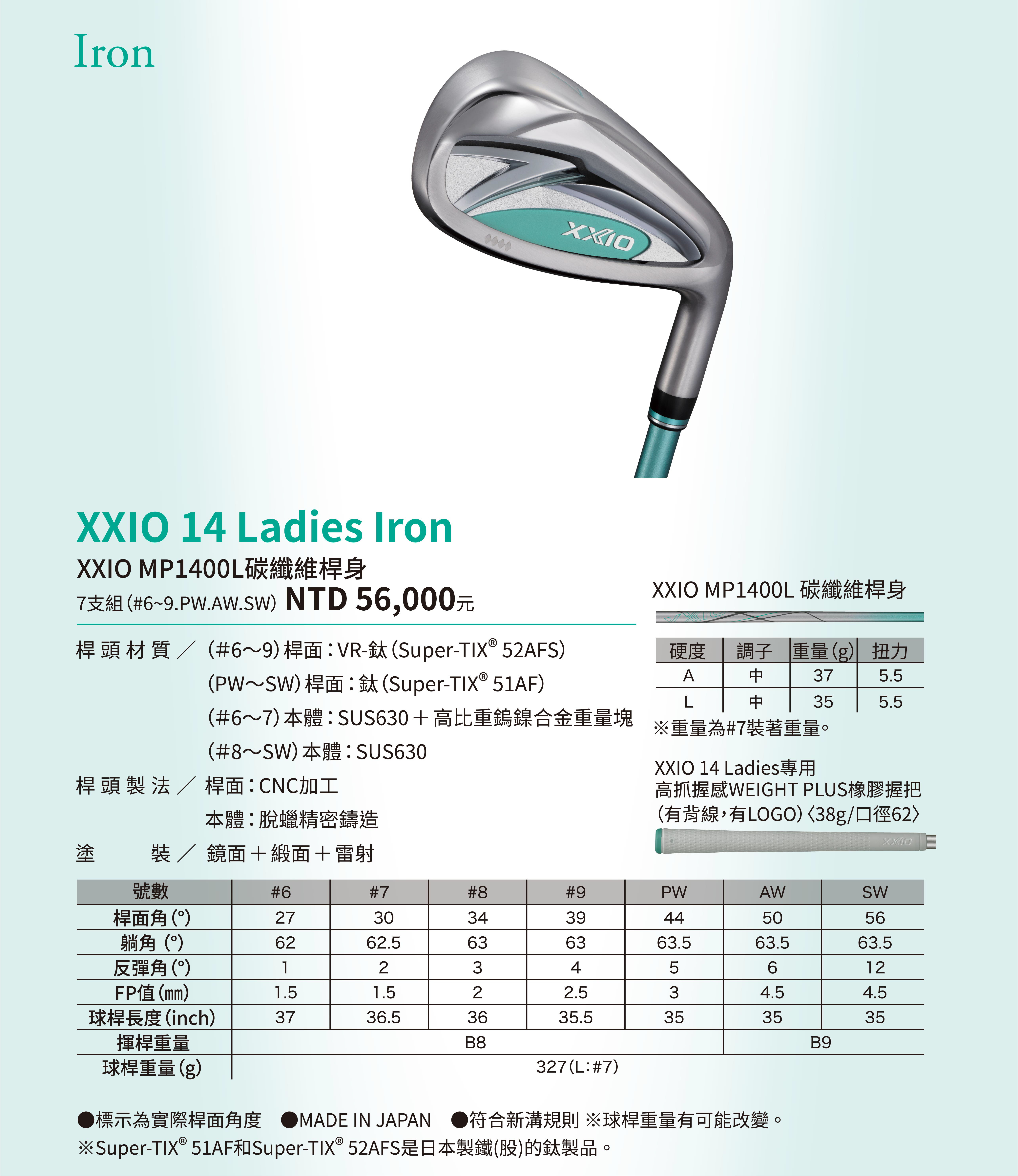 XXIO14特別色_鐵桿